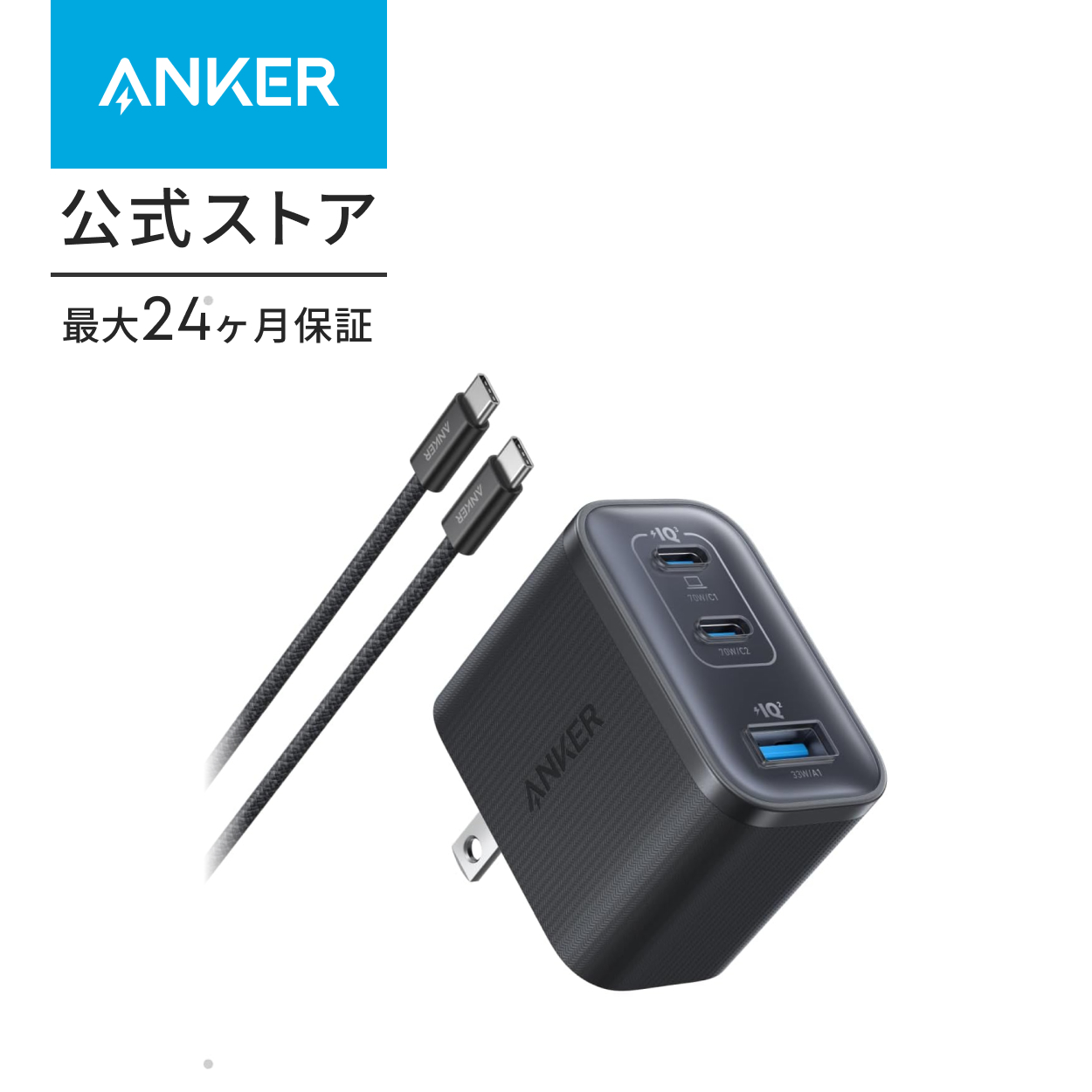 Anker Nano Charger (70W, 3 Ports) with USB-C & USB-C ケーブル 【期間限定クーポン実施中】 | Anker | 01