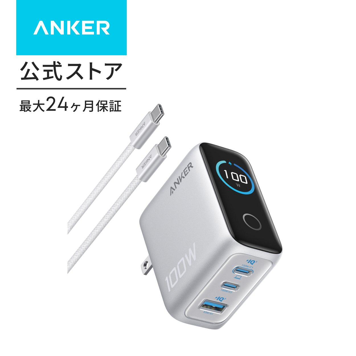 Anker Charger (100W, 3 Ports) with USB-C & USB-Cケーブル | Anker | 02