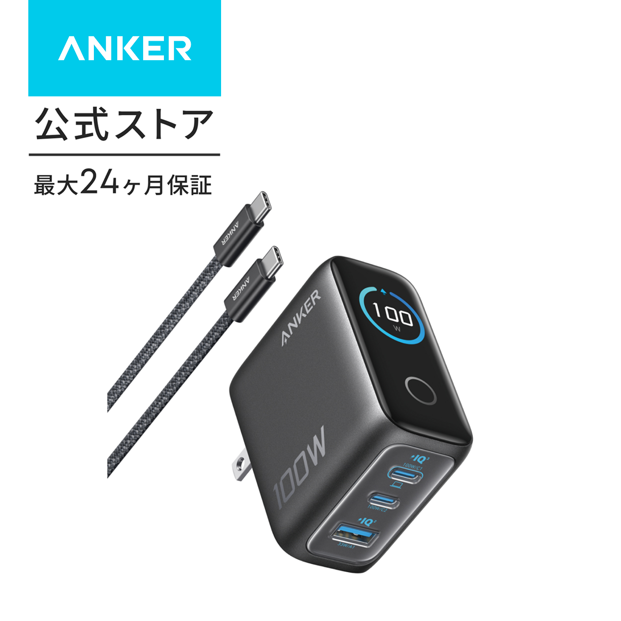 Anker Charger (100W, 3 Ports) with USB-C & USB-Cケーブル | Anker | 01