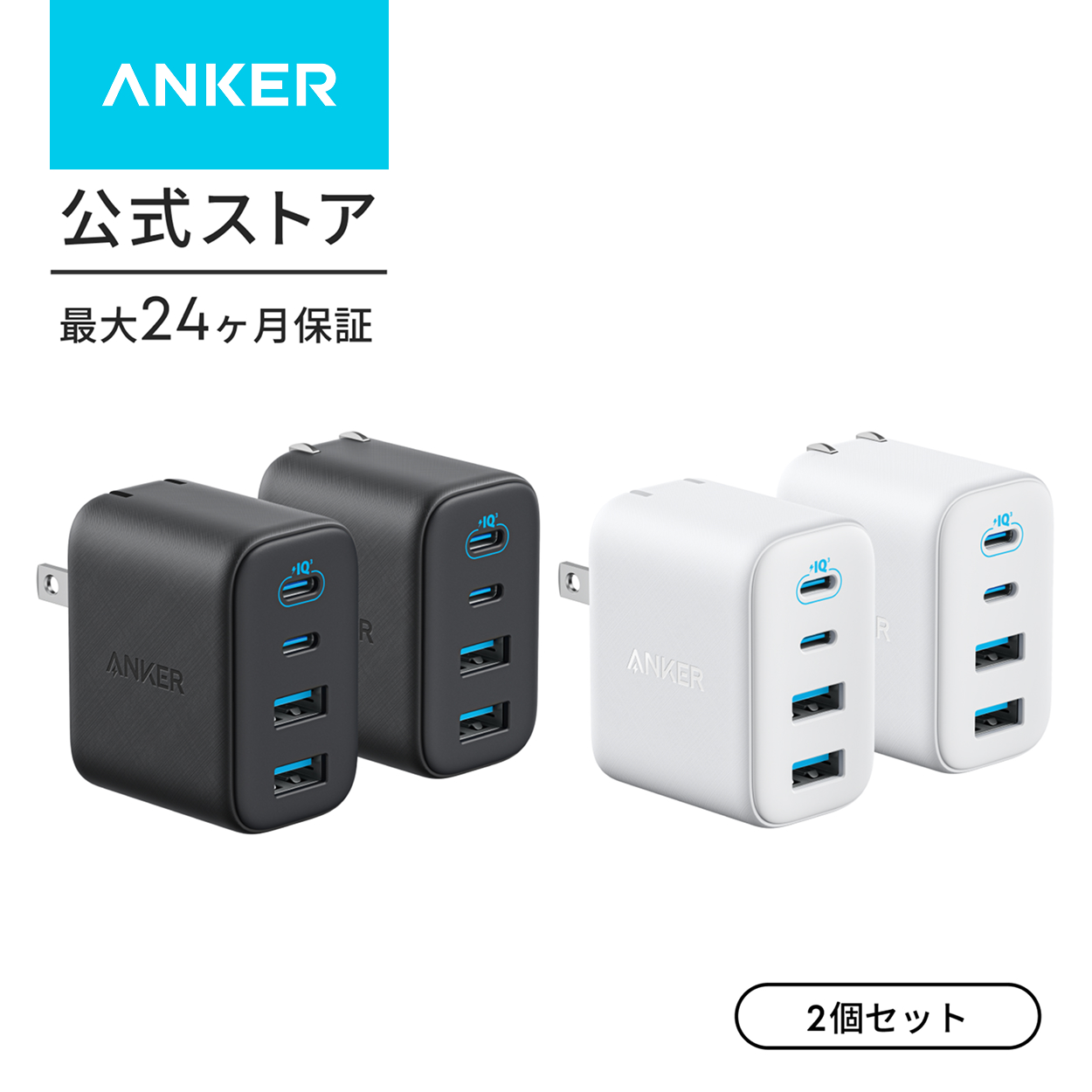 Anker（アンカー） Anker Zolo Charger (50W, 4 Ports) 2個セット
