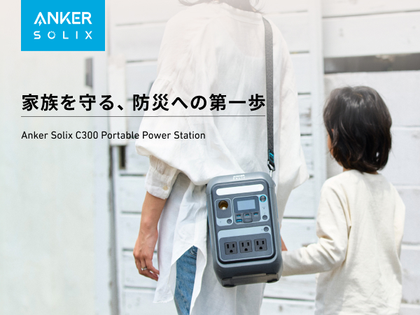Anker（アンカー） Anker Solix C300 Portable Power Station with