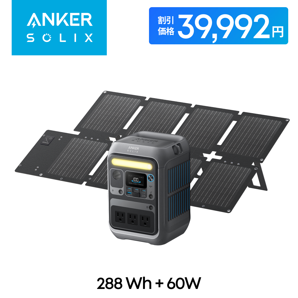 【新品未開封】 防水バッグ付 Anker Solix C1000 ポータブル電源 2509bousai_power_normalbag_pop