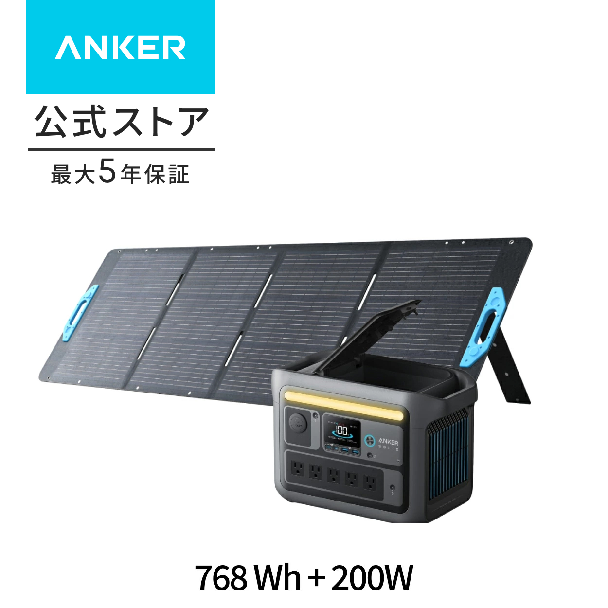Anker（アンカー） Anker Solix C800 (768Wh) ポータブル電源 & Solix