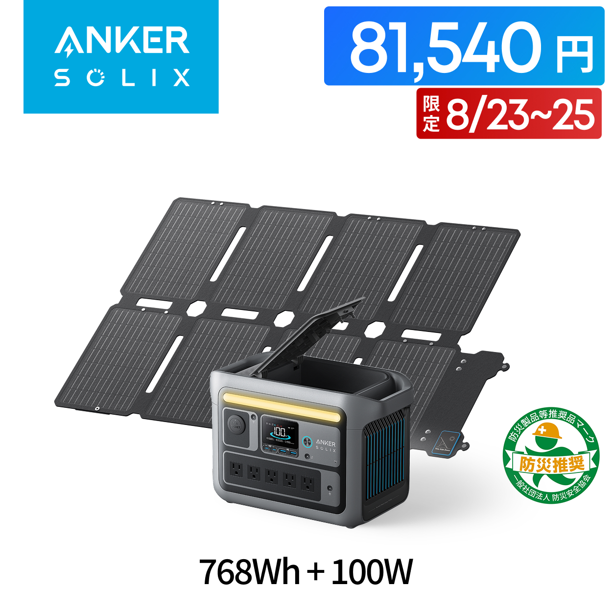 Anker 【8/23〜25 期間限定クーポンで81,540円】Anker Solix