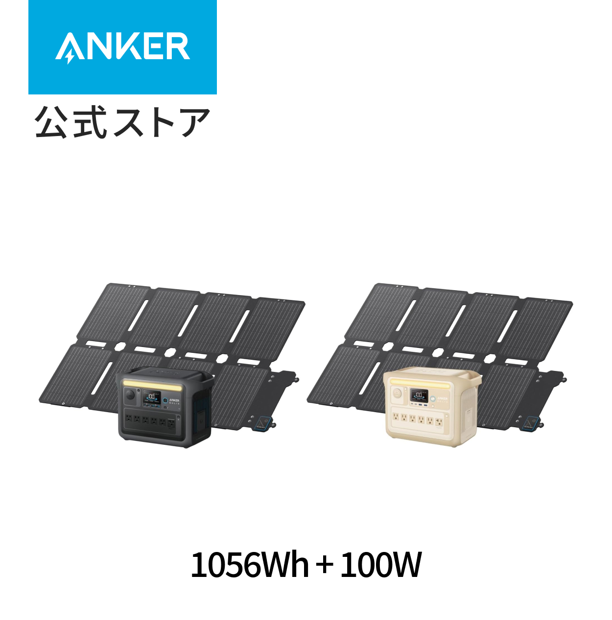 Anker Solix C1000 Portable Power Station ポータブル電源」の