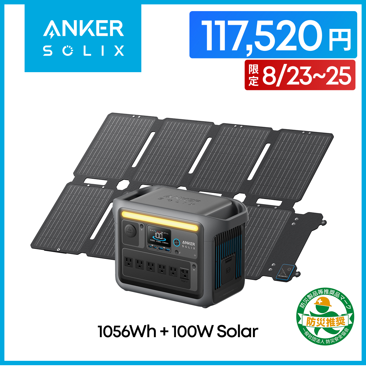 Anker 【8/23〜25 期間限定クーポンで117,520円】Anker Solix