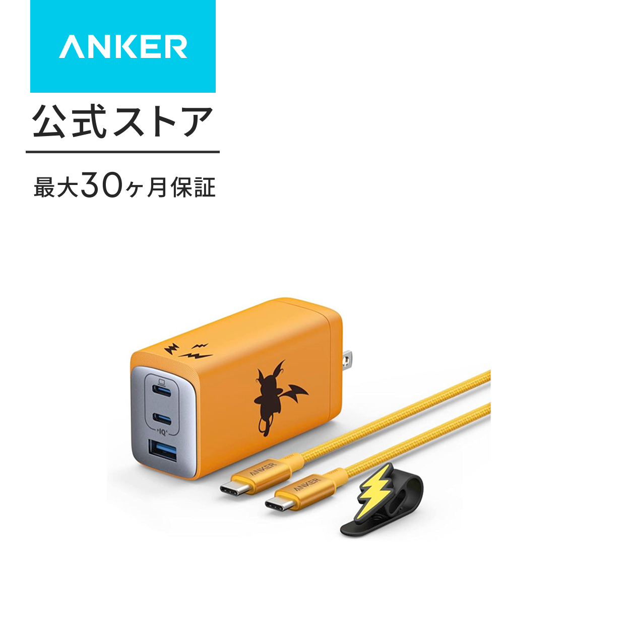 Anker USB急速充電器 120W ライチュウモデル (USB PD 充電器 USB-A & USB-C 3ポート)独自技術Anker GaNPrime採用 / PowerIQ 4.0 搭載 | Anker | 01