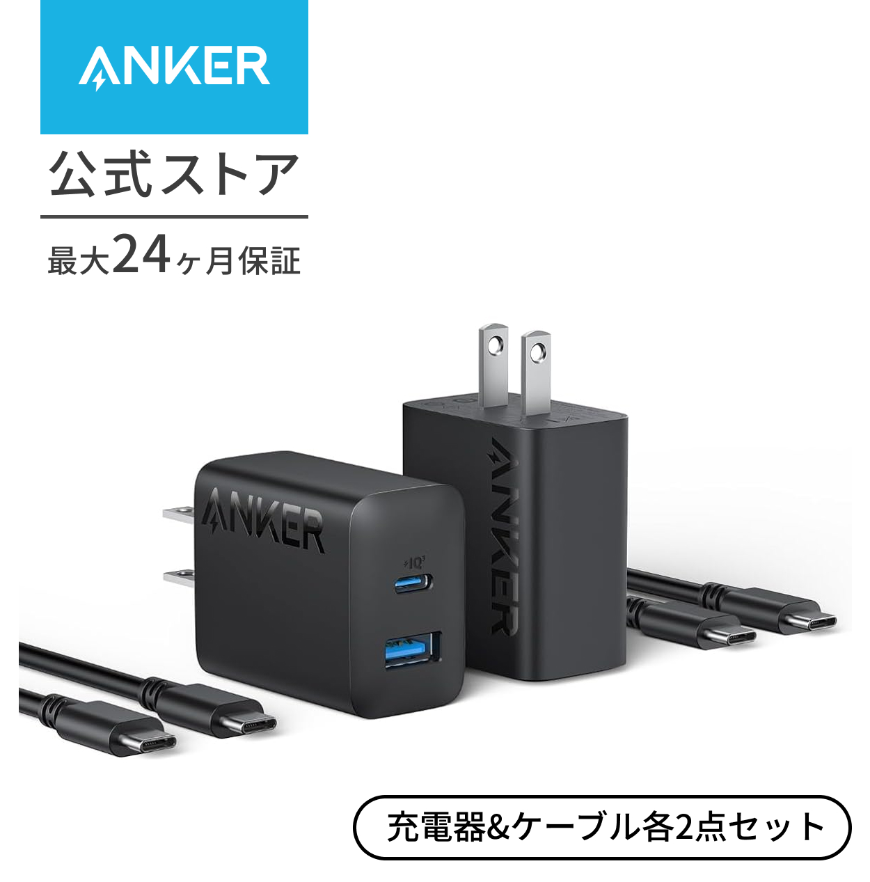 が大特価！ Anker Charger (20W, 2-Port) with USB-C & ケーブル 2個セット スマホアクセサリー