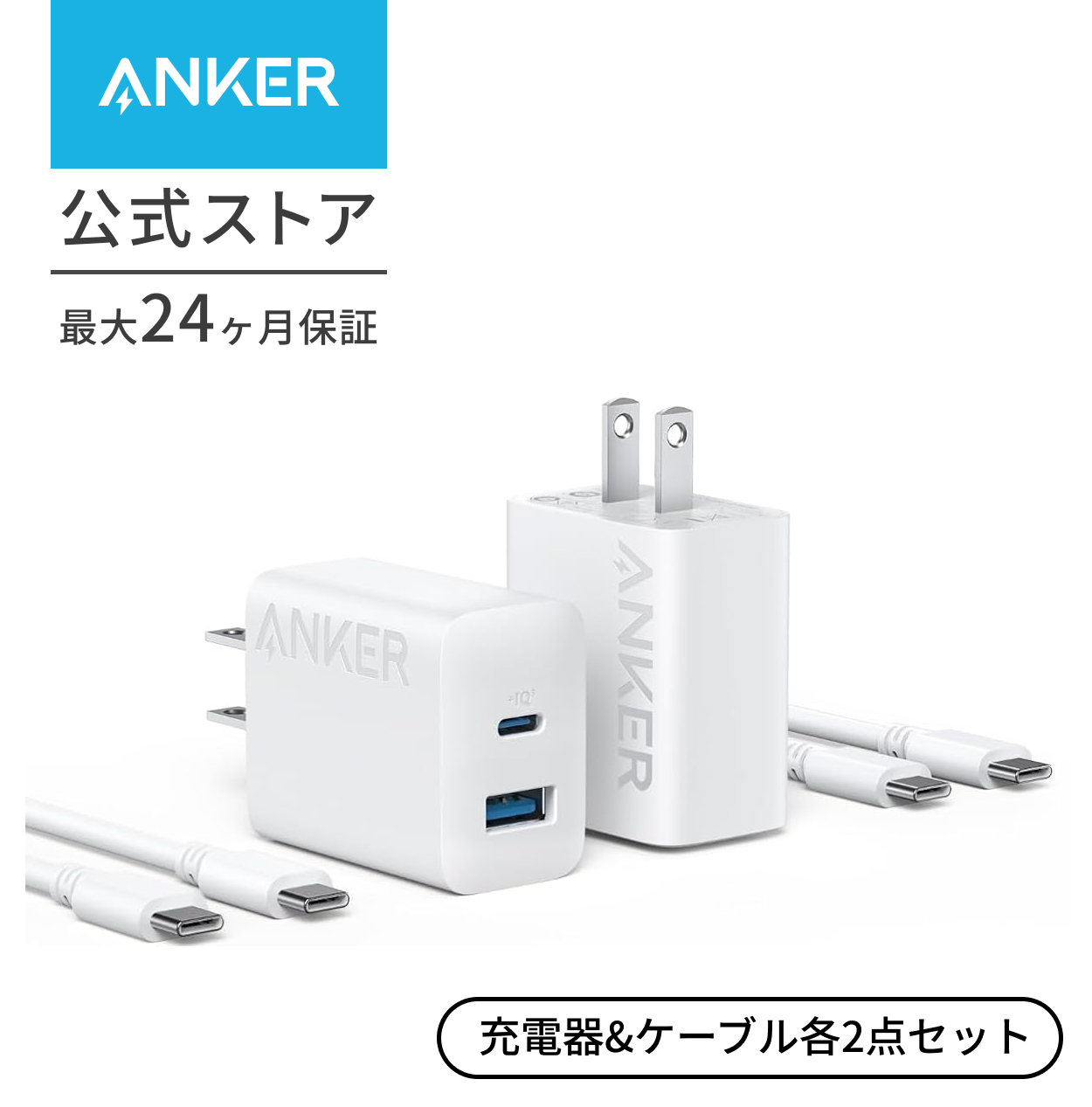 Anker Charger (20W, 2-Port) with USB-C & USB-C ケーブル 2個セット(20W USB-C＆USB- Cケーブル付属 2ポート急速充電器)【PSE/USB PD対応/PowerIQ】 : b2348 : AnkerDirect - 通販 -  Yahoo!ショッピング