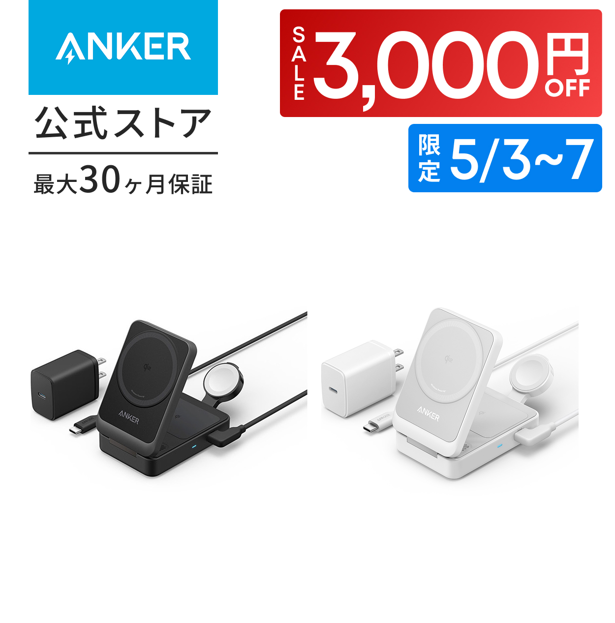 未開封 Anker MagGo Wireless Charging Station (Foldable 3-in-1) アンカー マグネット式 ワイヤレス充電対応 3in1 充電器 Anker（アンカー） Anker MagGo Wireless Charging Station (Foldable