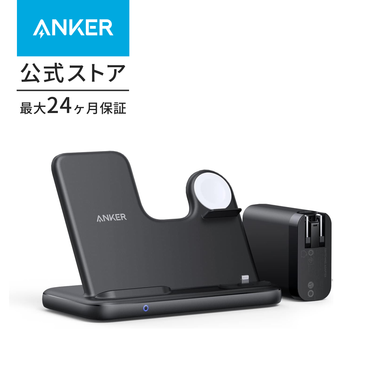 Anker 544 Wireless Charger 4-in-1 Station ワイヤレス出力/USB急速充電器付属 ワイヤレス充電器 Apple Watchホルダー付 | Anker | 01