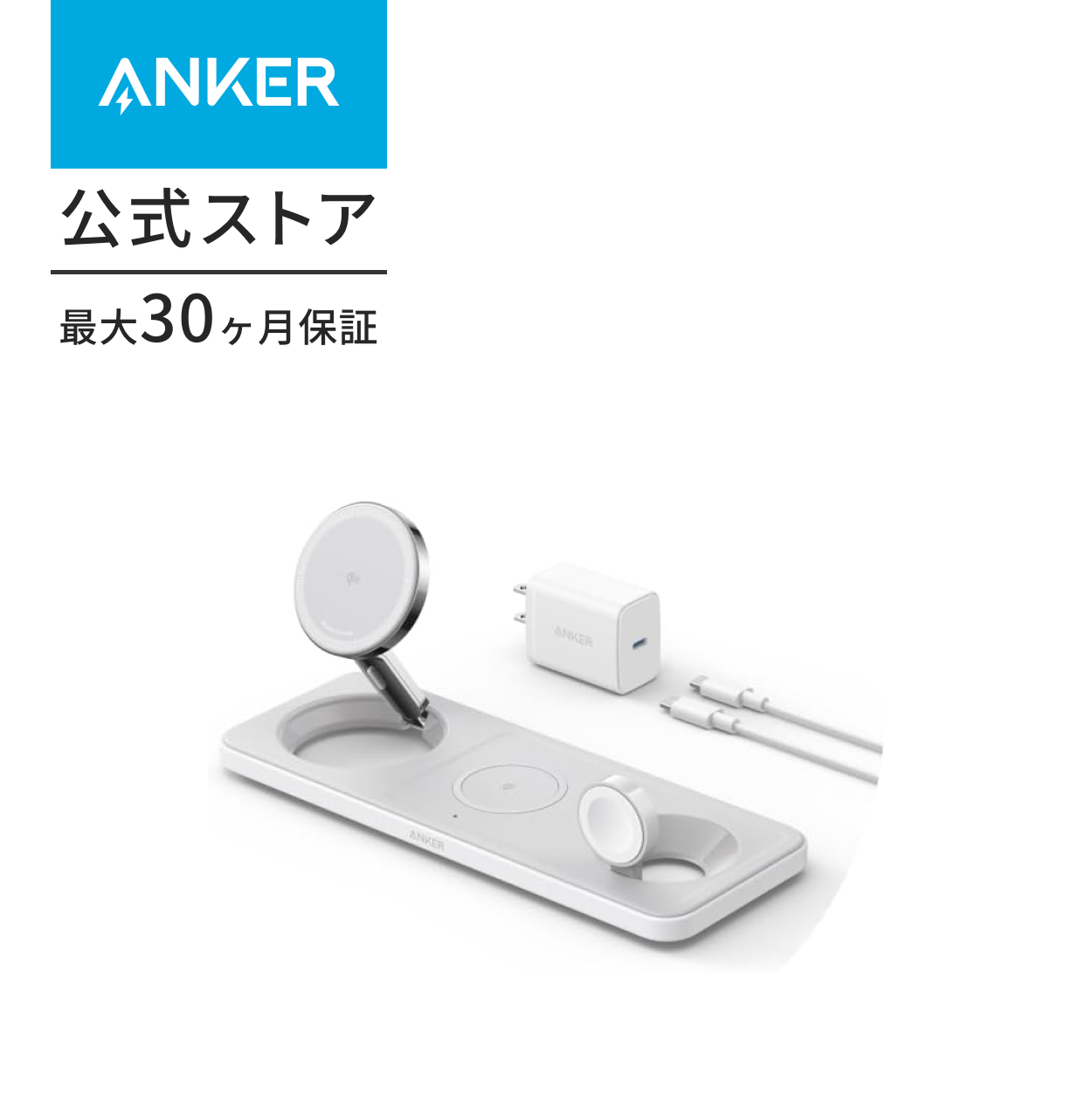 Anker MagGo Wireless Charging Station (3-in-1 Pad) Qi2対応 マグネット式 3-in-1  ワイヤレス充電ステーション/ワイヤレス出力 : b25m1 : AnkerDirect - 通販 - Yahoo!ショッピング