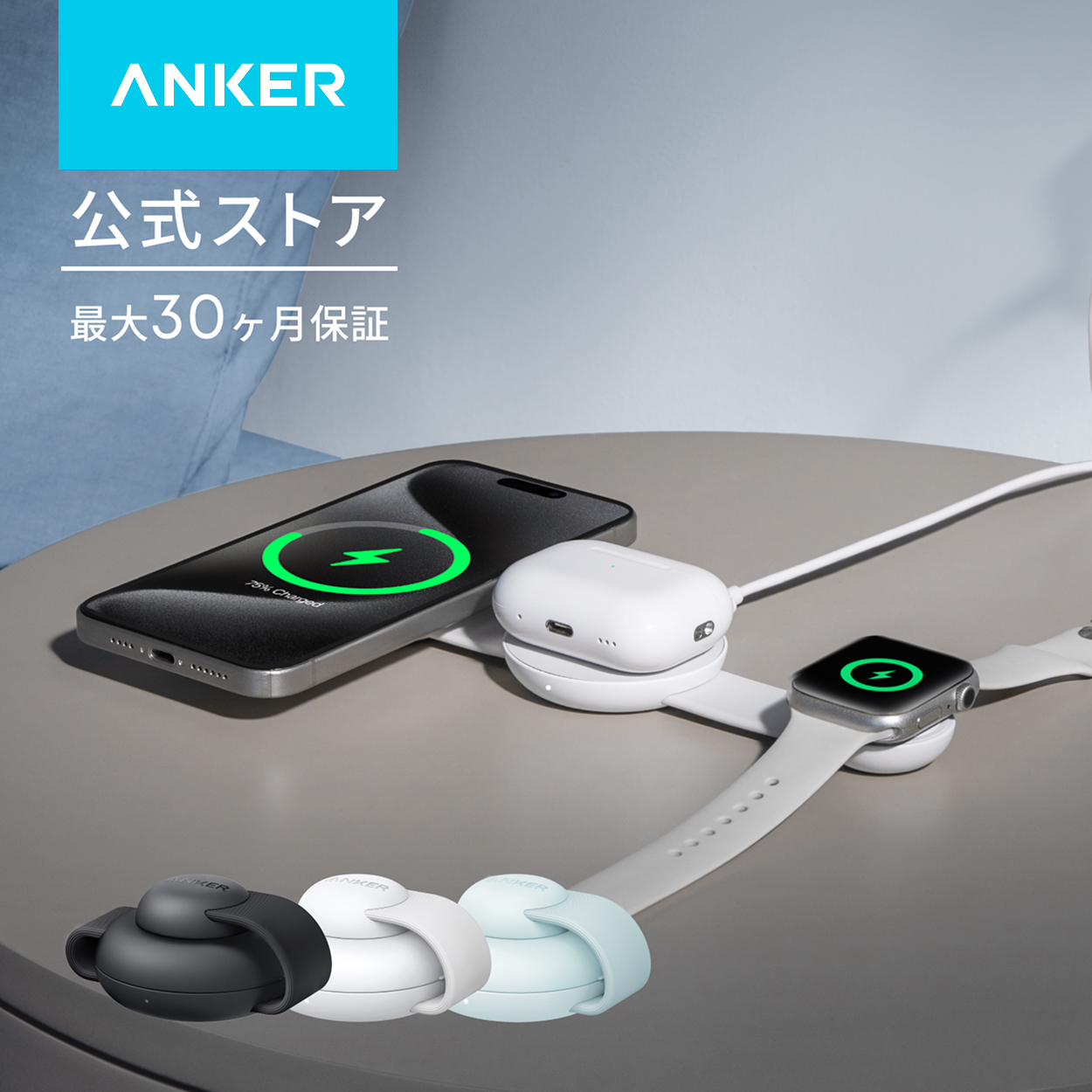 Anker（アンカー） Anker MagGo Wireless Charging Station (3-in-1