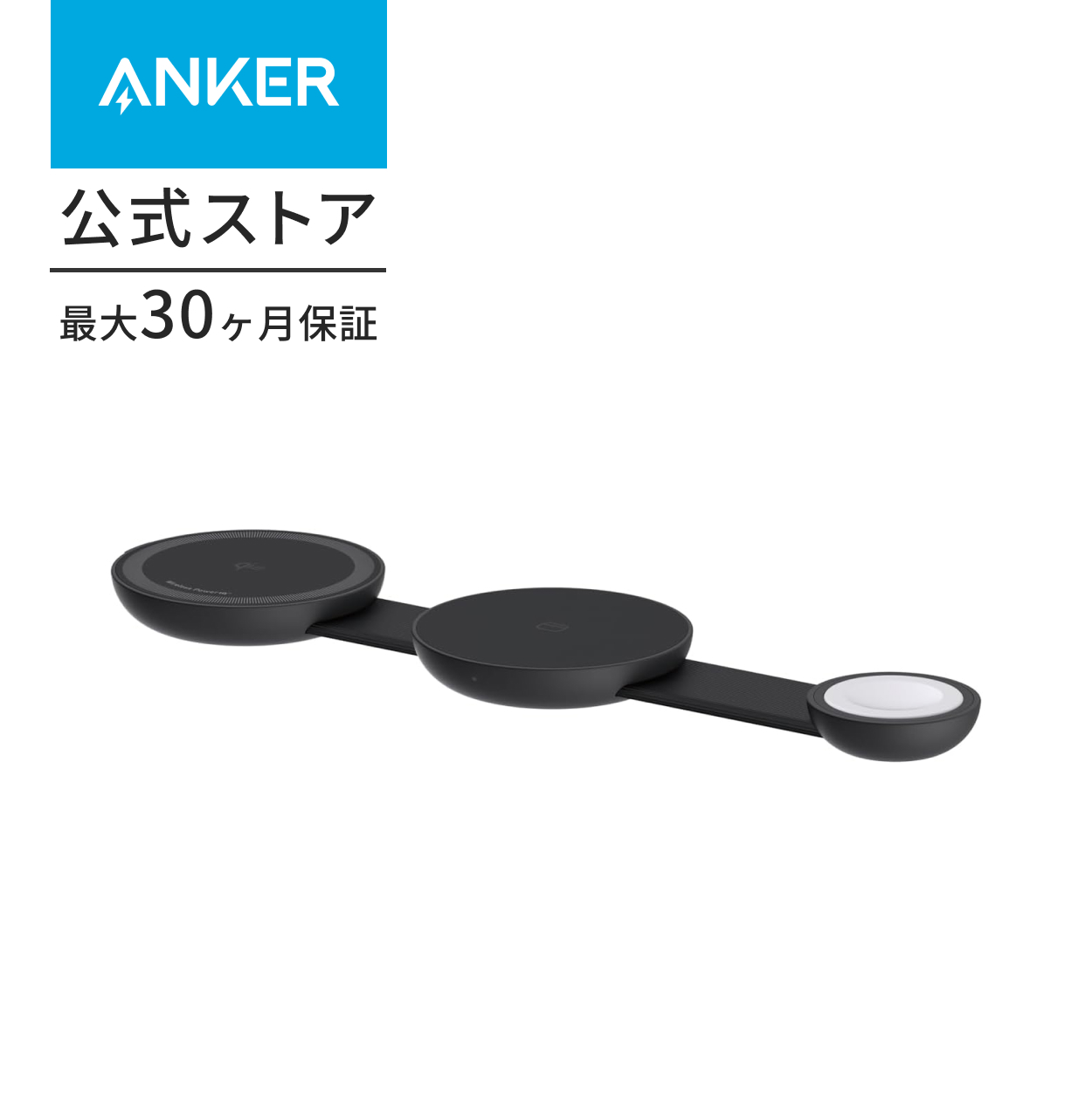 Anker（アンカー） Anker MagGo Wireless Charging Station (3-in-1