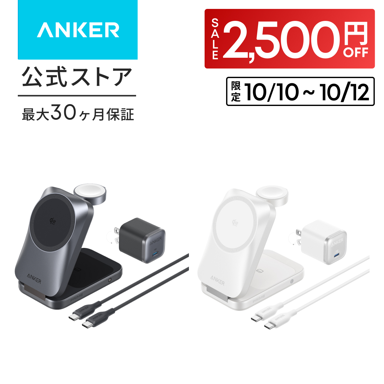 Anker（アンカー） Anker MagGo Wireless Charging Station (3-in-1