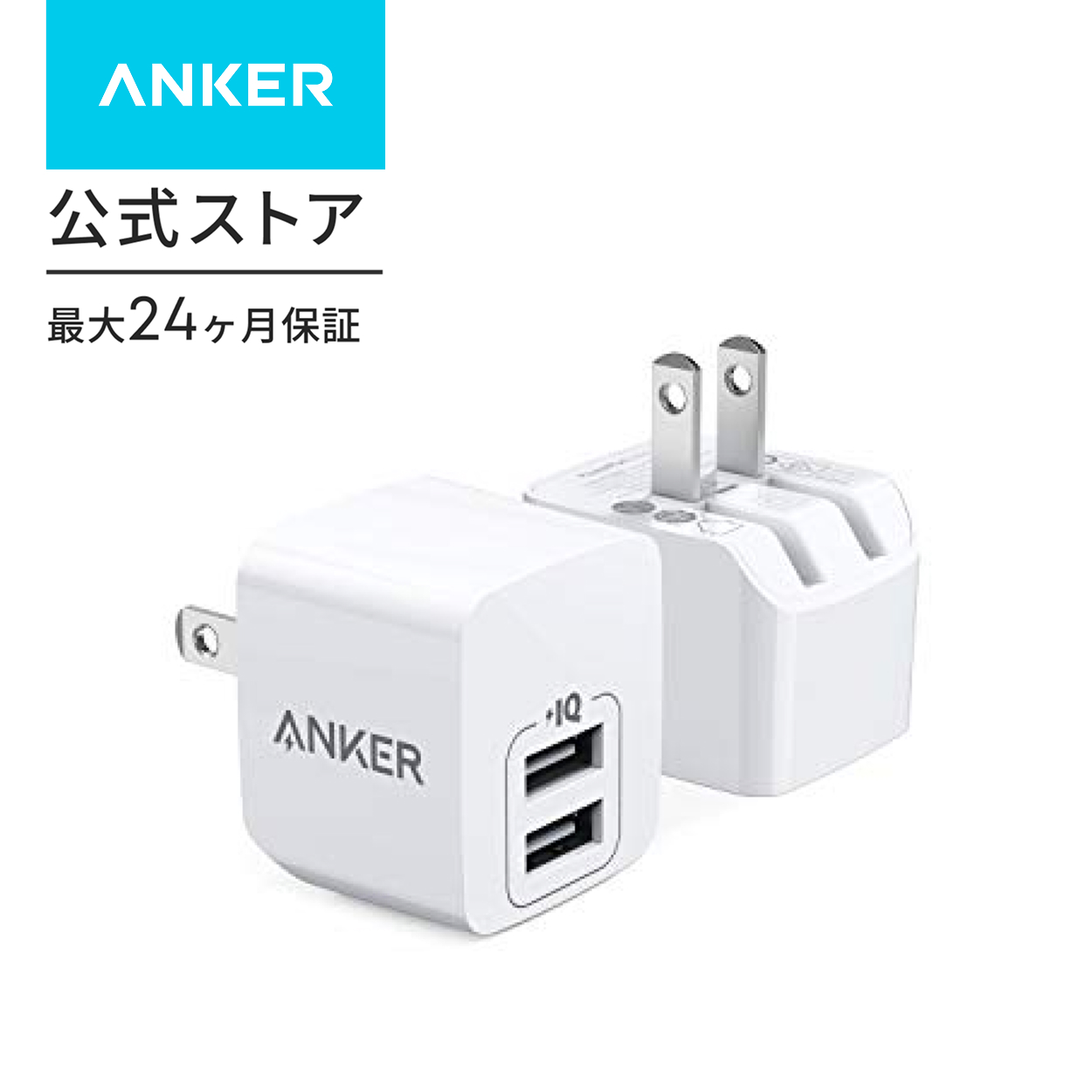 Pod mini ブルー　2個セット　充電アダプター付き Anker（アンカー） 2個セット Anker PowerPort mini USB充電器 12W 2