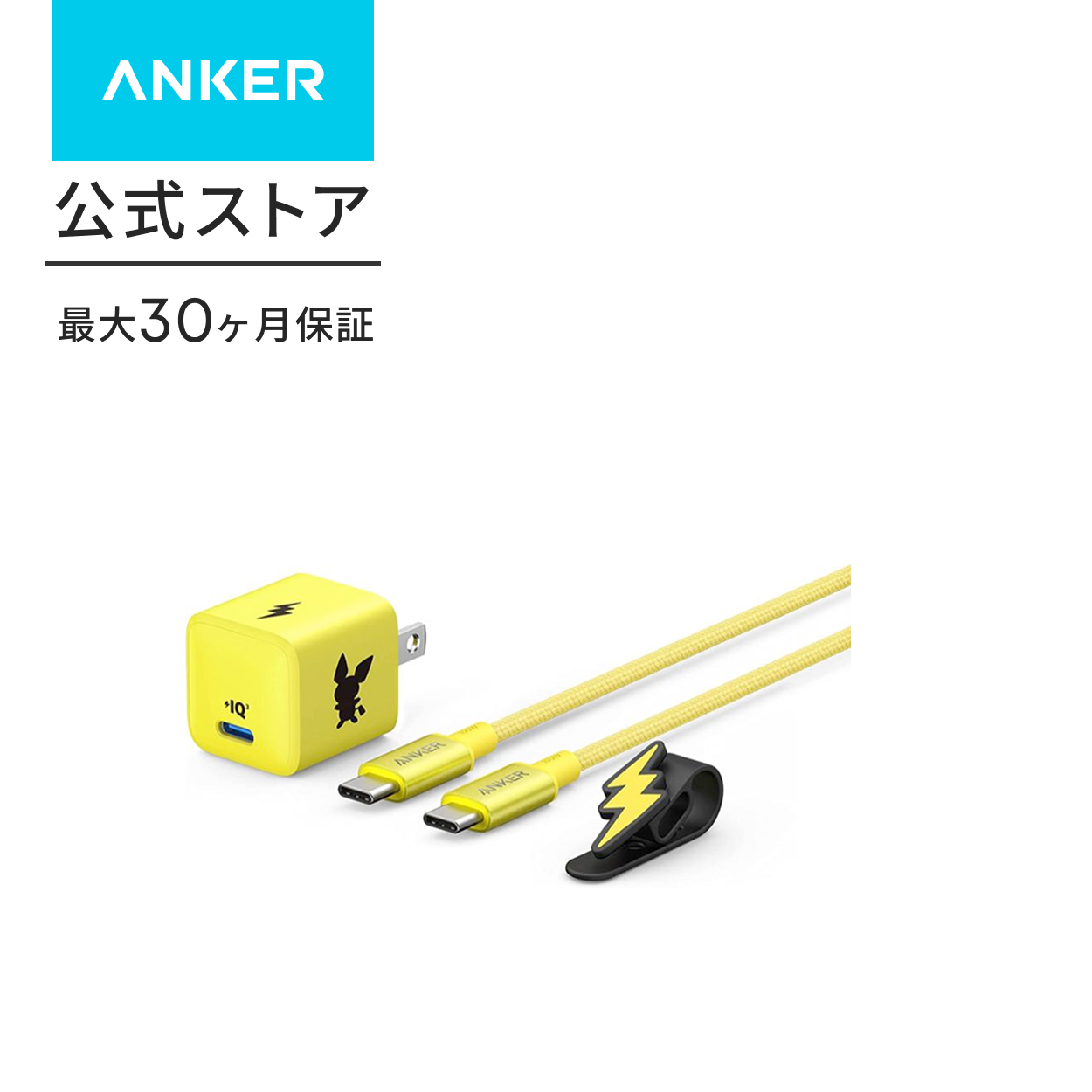Anker（アンカー） Anker USB急速充電器 20W ピチューモデル (PD 充電