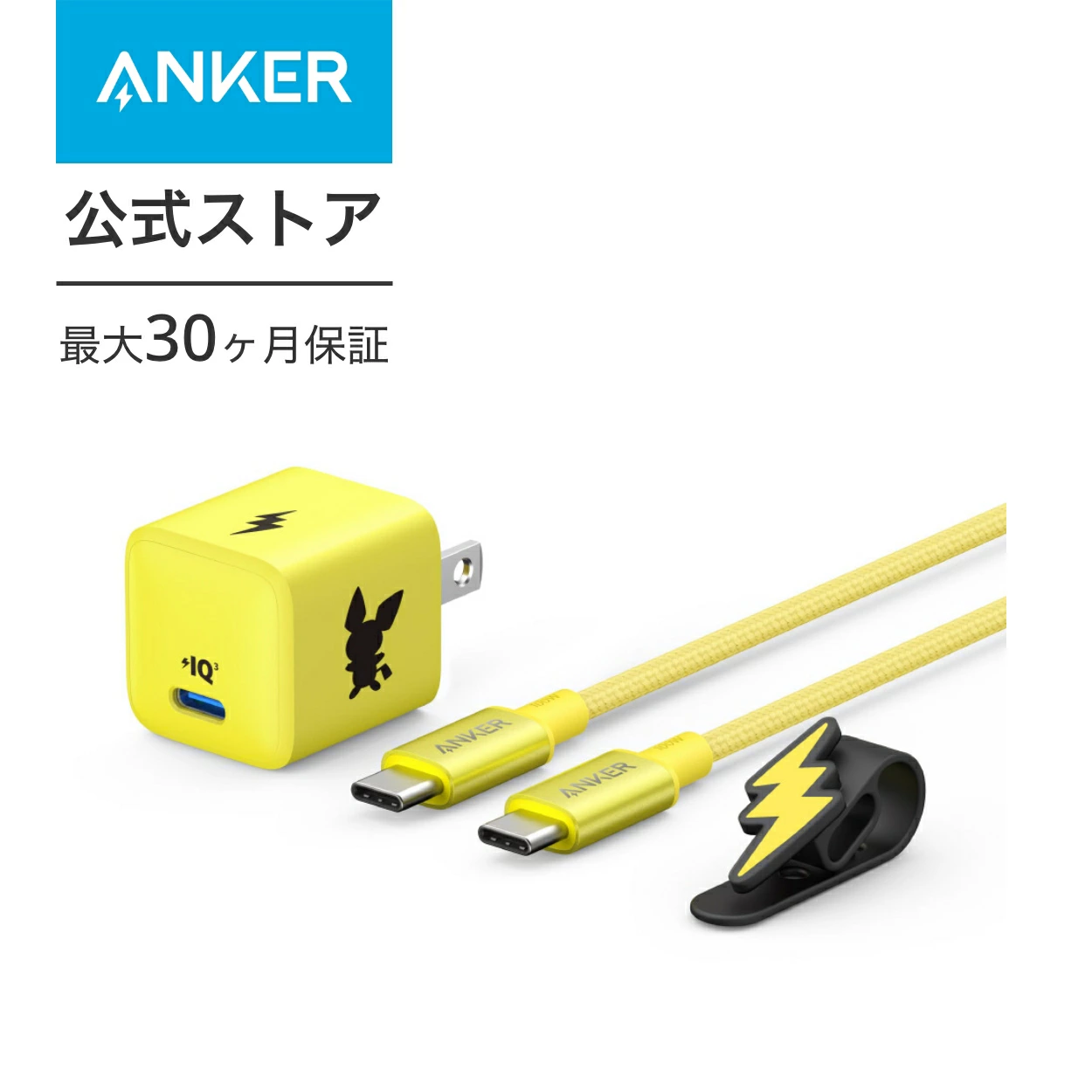 Anker USB急速充電器 20W ピチューモデル (PD 充電器 USB-C 超