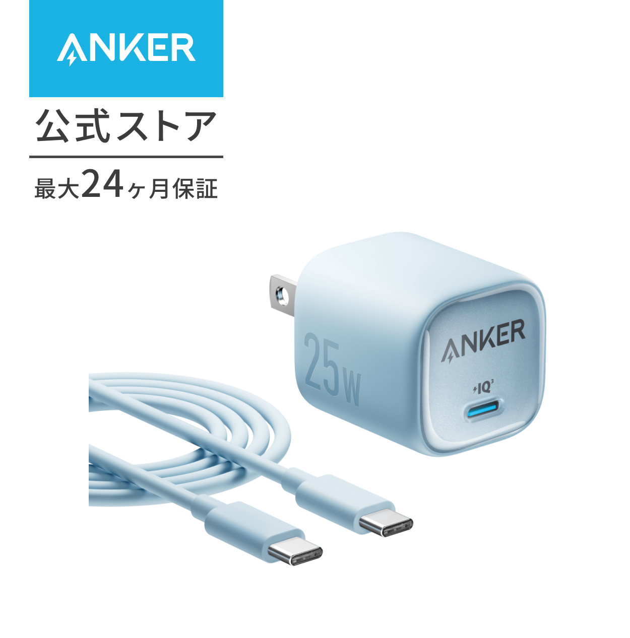 Anker Charger (25W) with USB-C & ケーブル 【USB PD 対応/PSE
