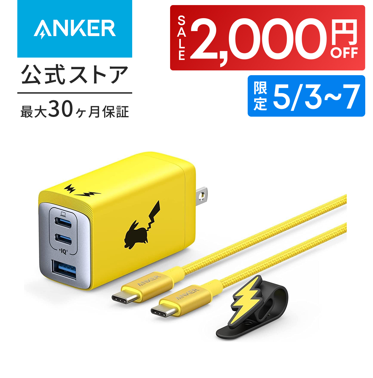 Anker ピカチュウモデル USB急速充電器 65W 5dank4004_1.jpg