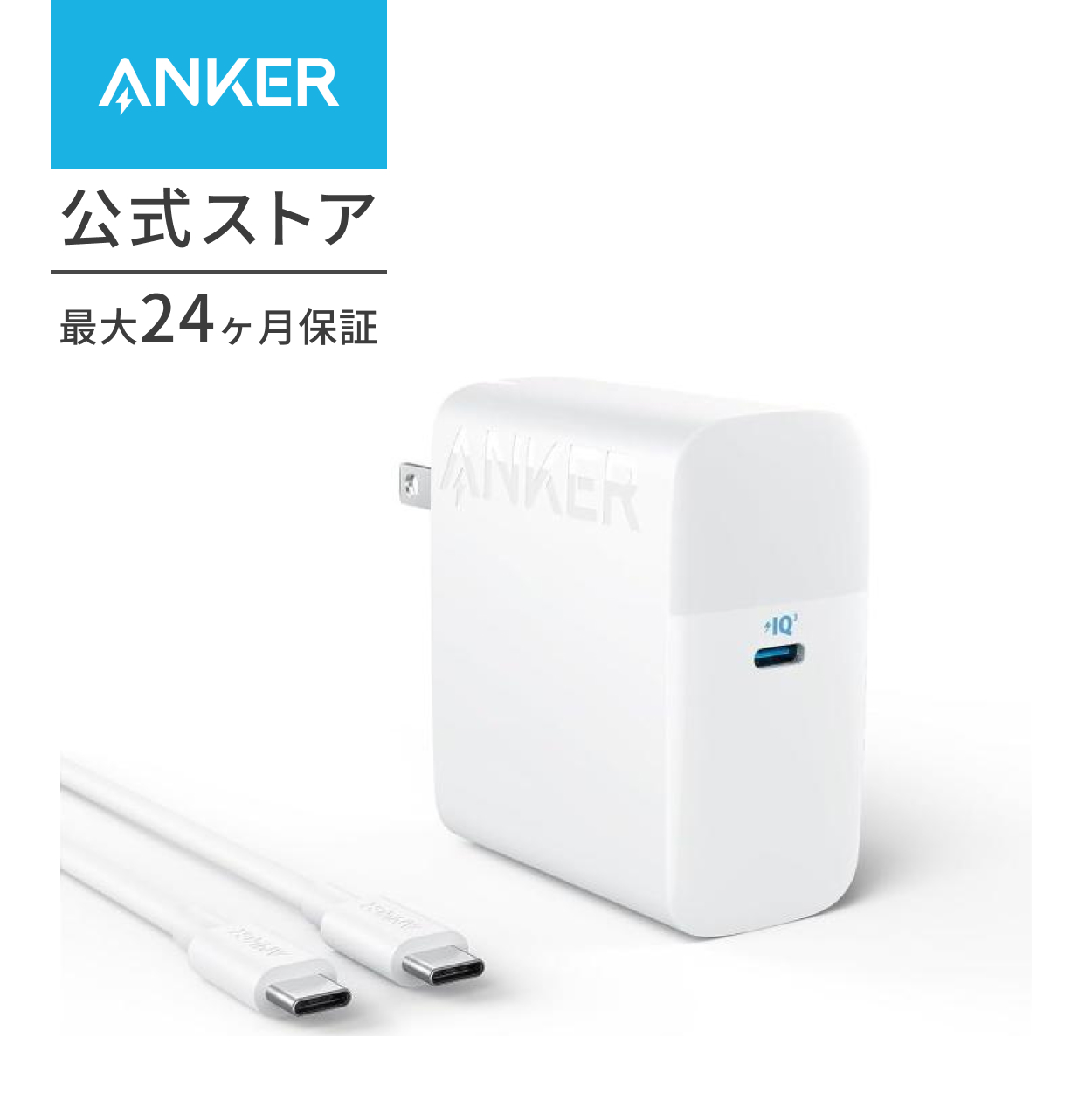 Anker 317 Charger (100W) with USB-C & ケーブル 1.5 mケーブル