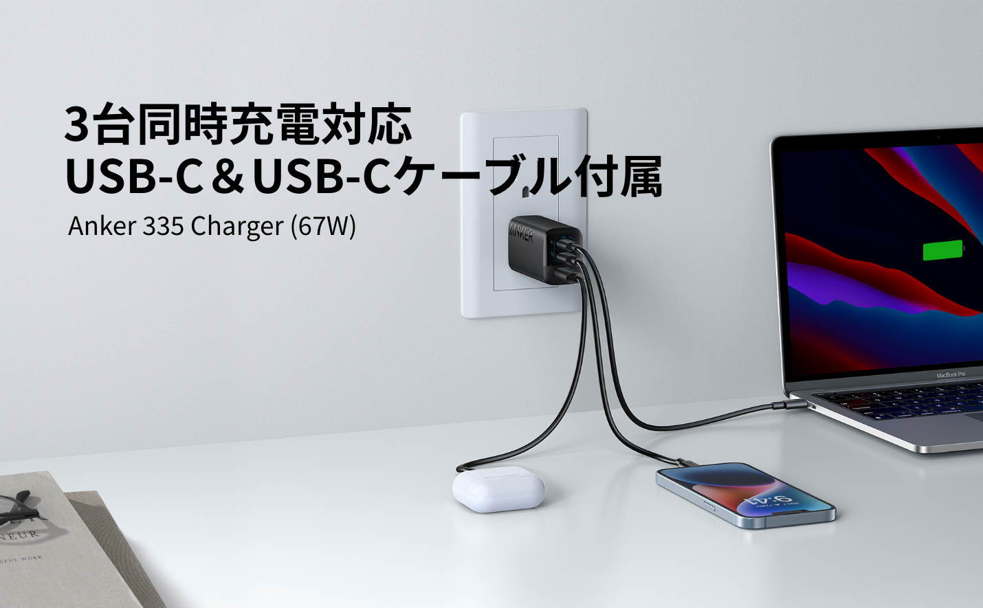 Anker Charger (67W, 3-Port) with USB-C & ケーブル 【USB PD