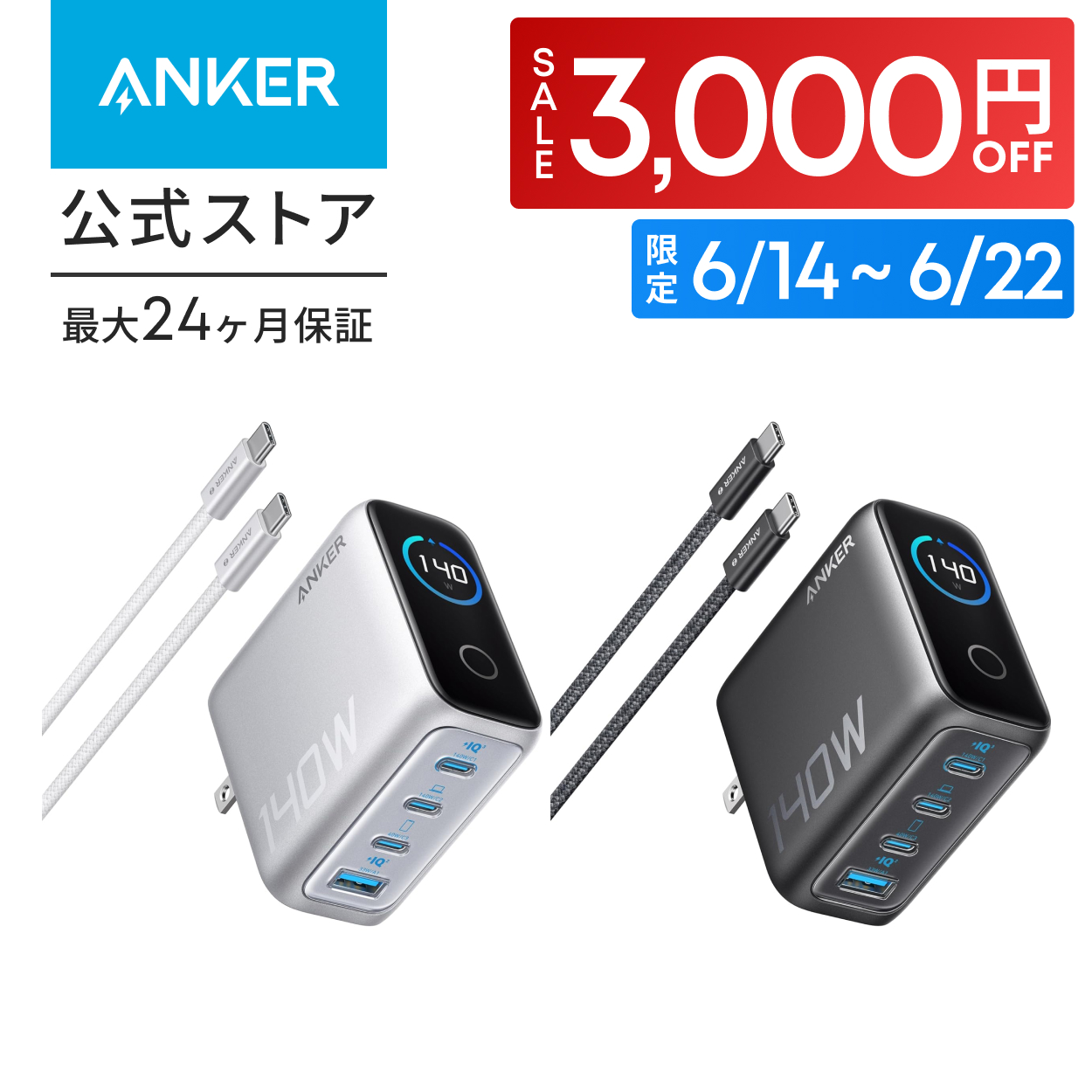 Anker（アンカー） Anker Charger (140W, 4 Ports) with USB-C & USB-C