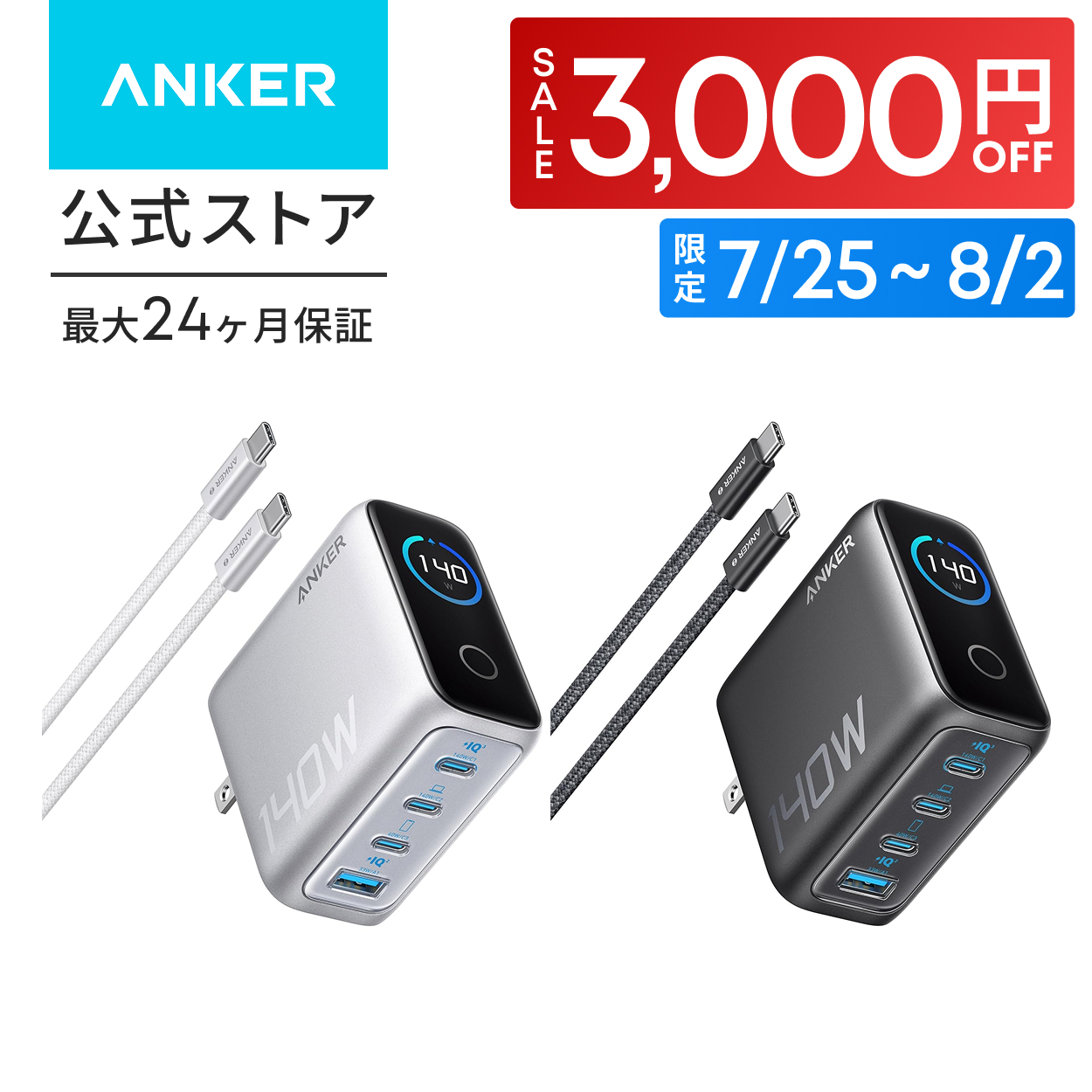 Anker（アンカー） Anker Charger (140W, 4 Ports) with USB-C & USB-C
