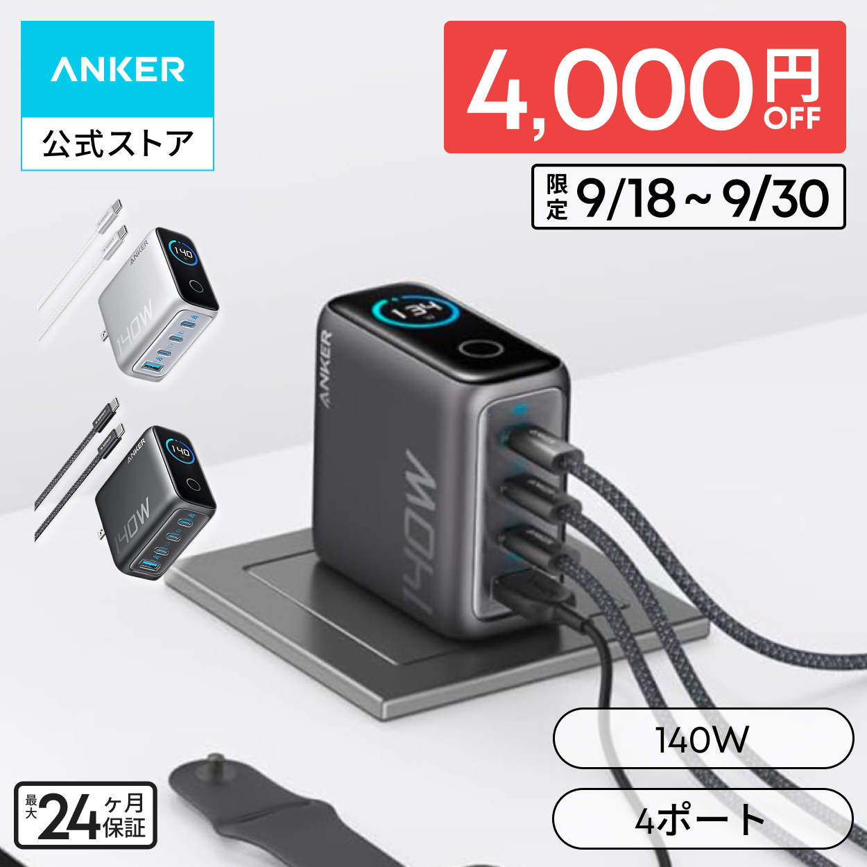 Anker（アンカー） Anker Charger (140W, 4 Ports) with USB-C & USB-C