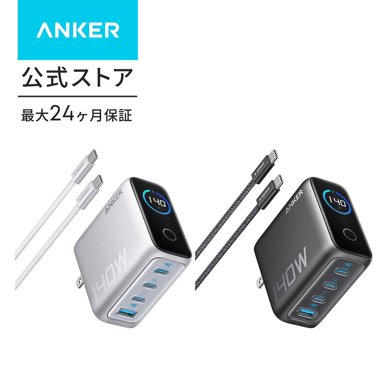 Anker（アンカー） Anker Charger (140W, 4 Ports) with USB-C & USB-C