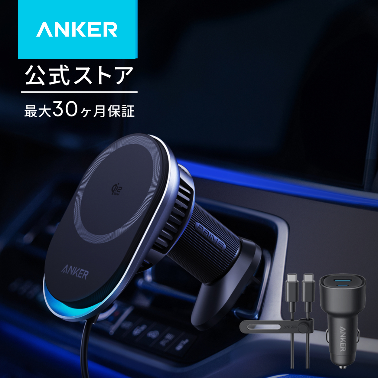 Anker（アンカー） Anker Prime Wireless Car Charger (MagGo, AirCool