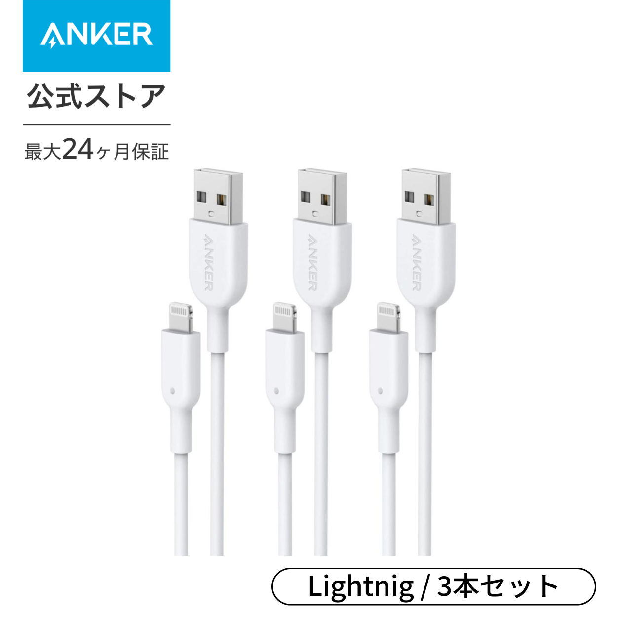 iPhone - iPhone13 mini 128GB Anker充電器＋ライトニングケーブル Anker（アンカー） Anker PowerLine II ライトニングケーブル 3本