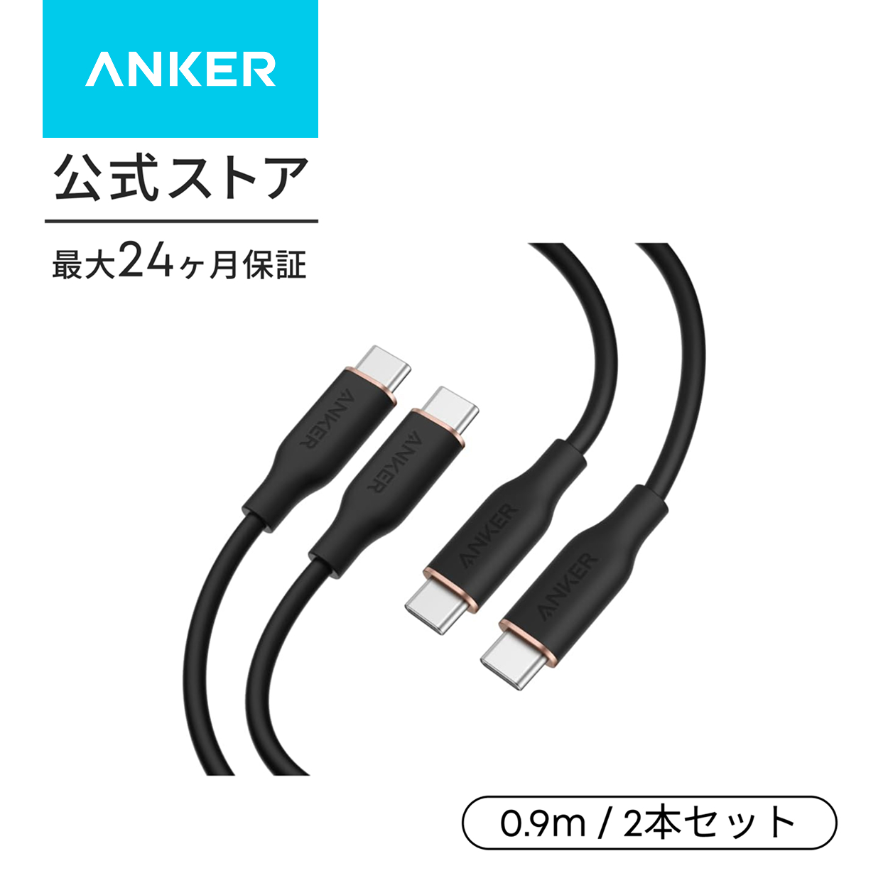 Anker PowerLine III Flow USB-C & USB-C ケーブル 0.9m 2本セット  超高耐久 USB PD対応 MacBook Pro/Air iPad Pro Galaxy 等対応 (0.9m × 2 ブラック ) | Anker | 01