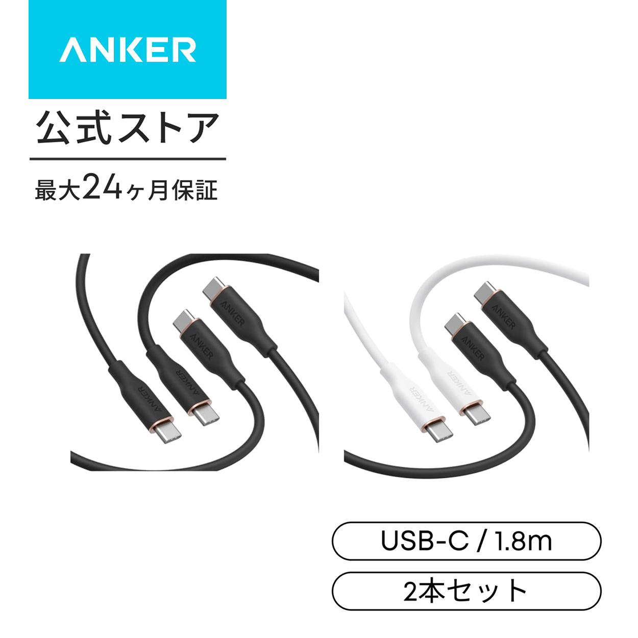 Anker PowerLine III Flow USB-C & USB-C ケーブル 1.8m 2本セット | Anker