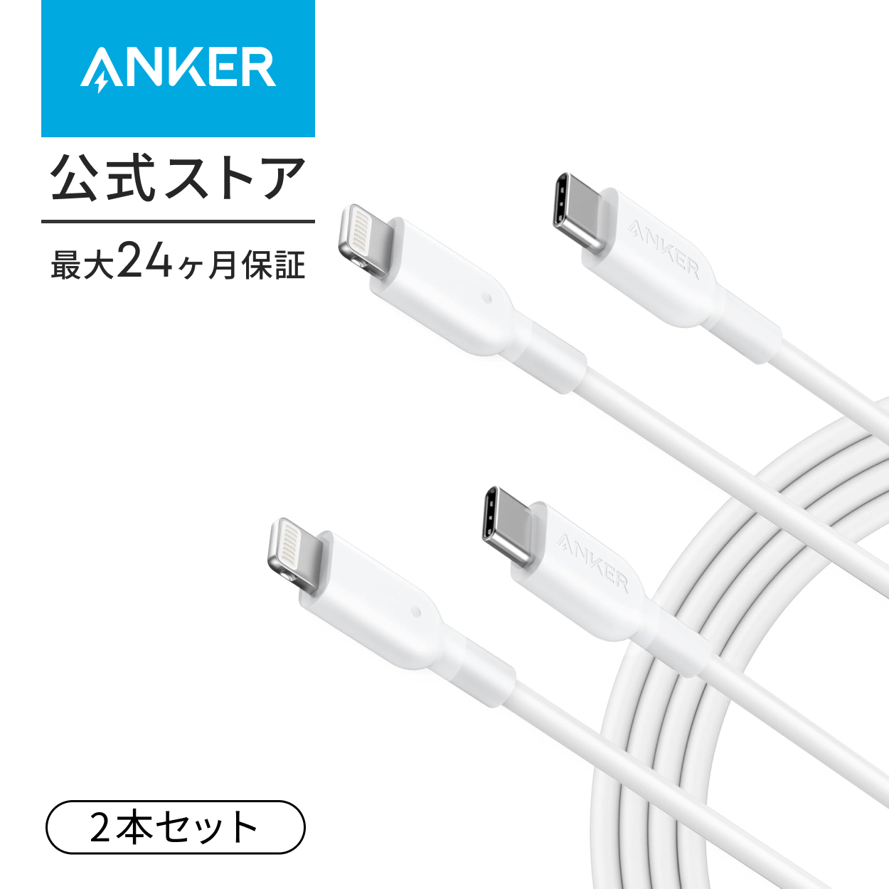 y2{ZbgzAnker PowerLine II USB-C &amp; CgjOP[u 1.8m 2{Zbg MFiF PDΉ iPhone 14 / 13 / 12 / SE(3) eΉ