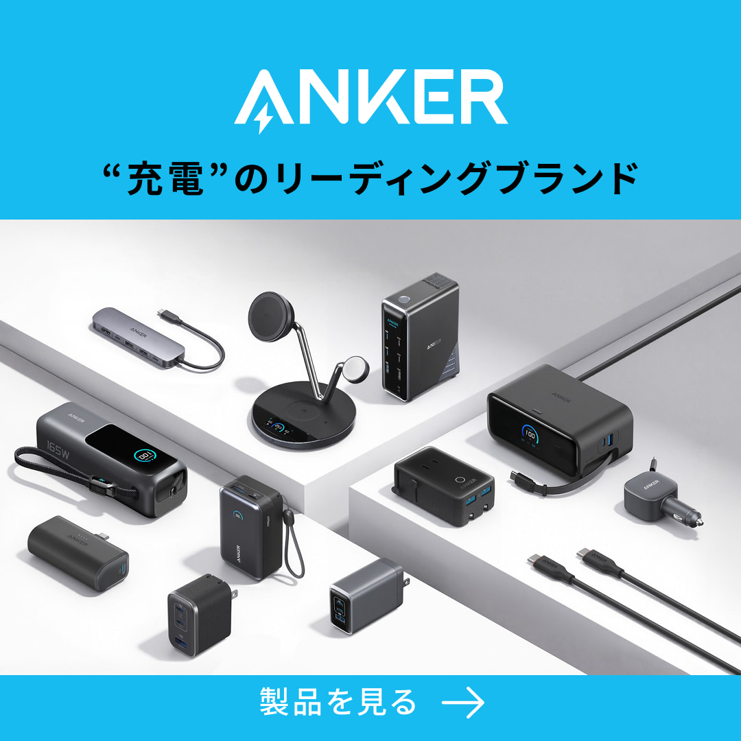 Anker モバイルバッテリー