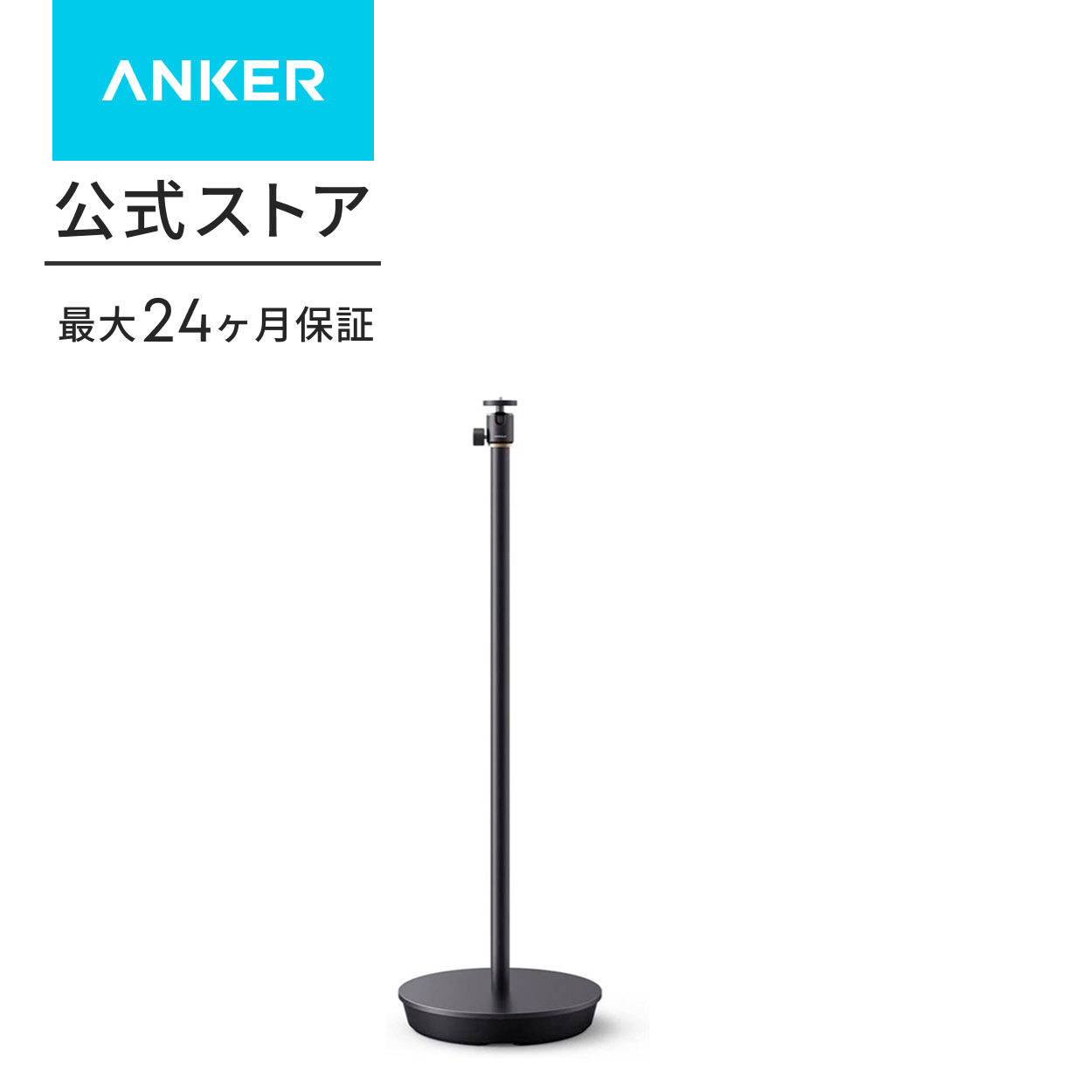 Nebula（Anker） Anker Nebula 公式フロアスタンド ステンレス鋼 高さ