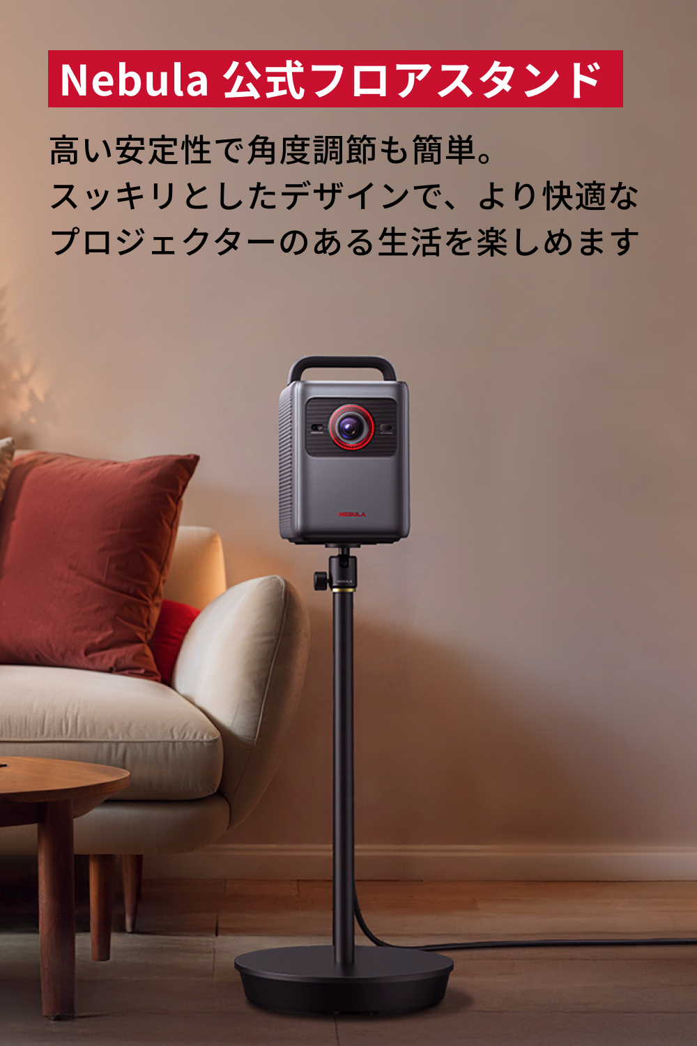 Nebula（Anker） Anker Nebula 公式フロアスタンド ステンレス鋼
