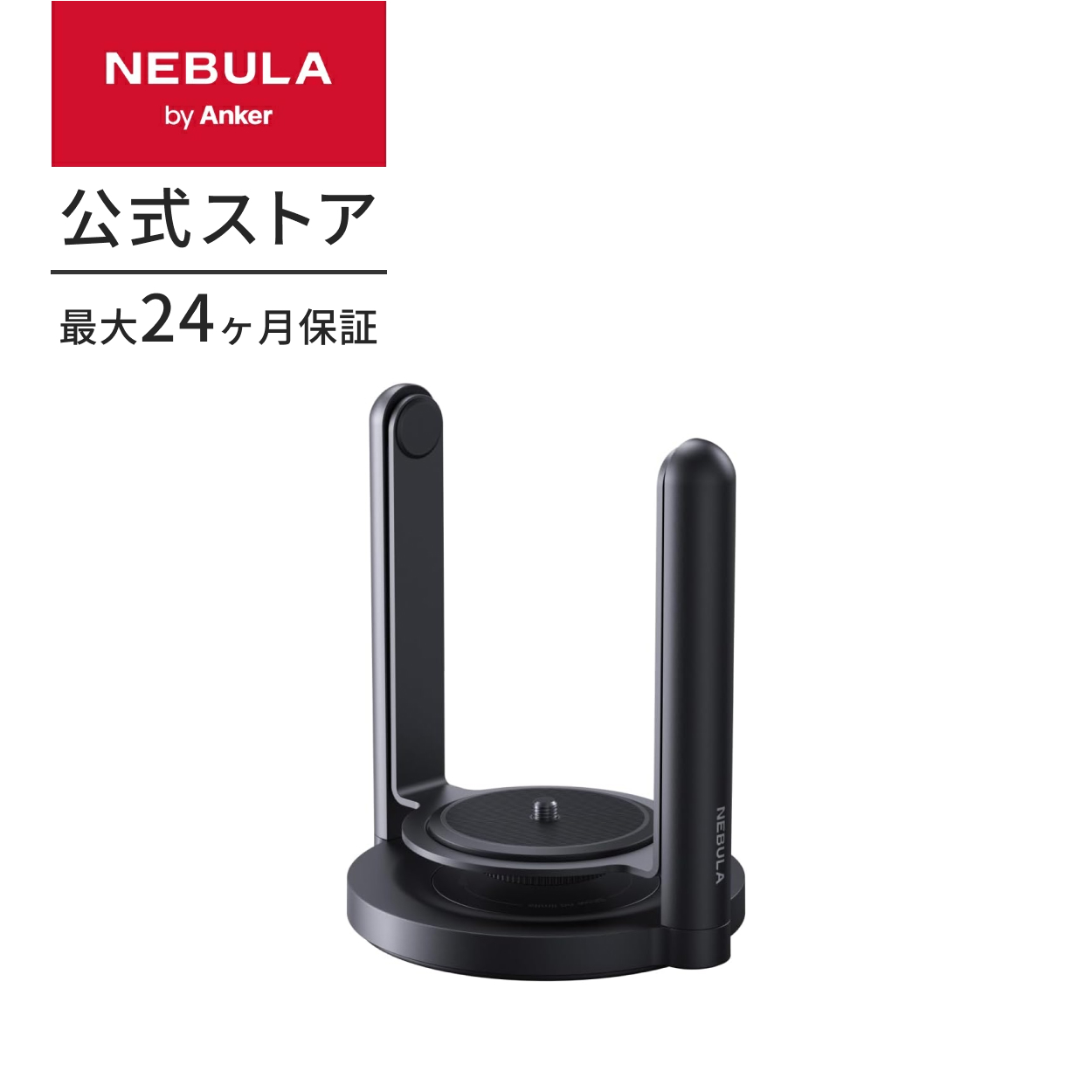 Nebula 公式プロジェクタージンバルスタンド (Capsuleシリーズ用) : d0719 : AnkerDirect - 通販 -  Yahoo!ショッピング