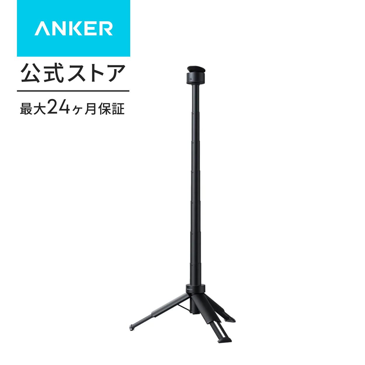 Nebula（Anker） Anker Nebula 公式バッテリー搭載三脚スタンド