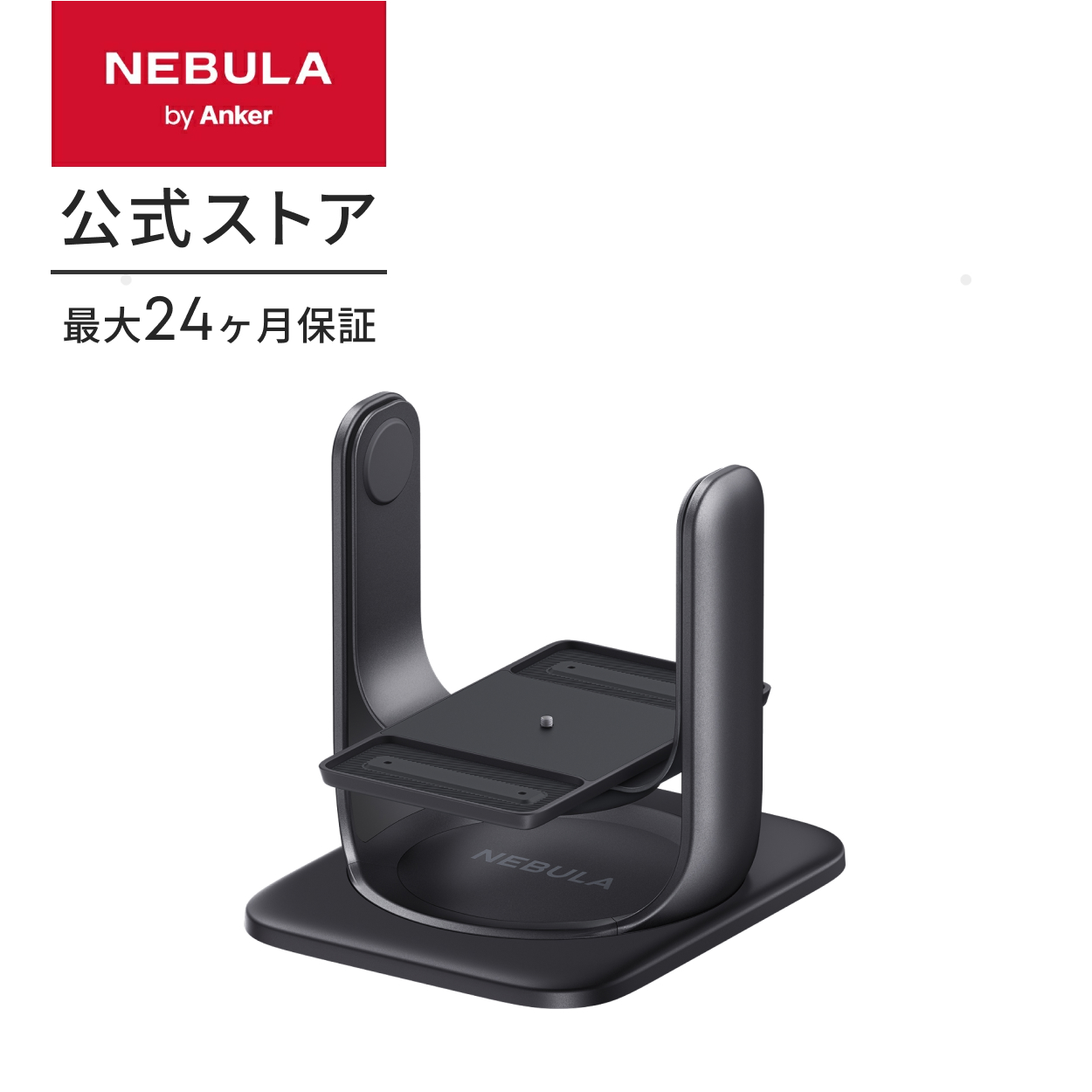 \本日限定価格/【美品】Anker Nebula Cosmos 本体+スタンド Nebula(Anker) Anker Nebula 公式プロジェクタージンバル