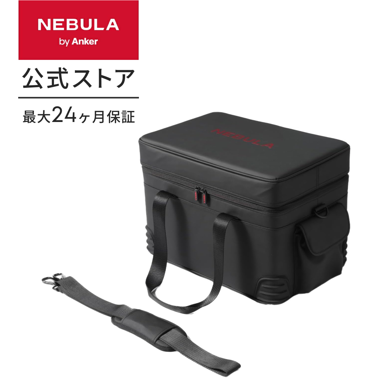 Nebula（Anker） Anker Nebula X1 公式トラベルケース 対応機種：X1