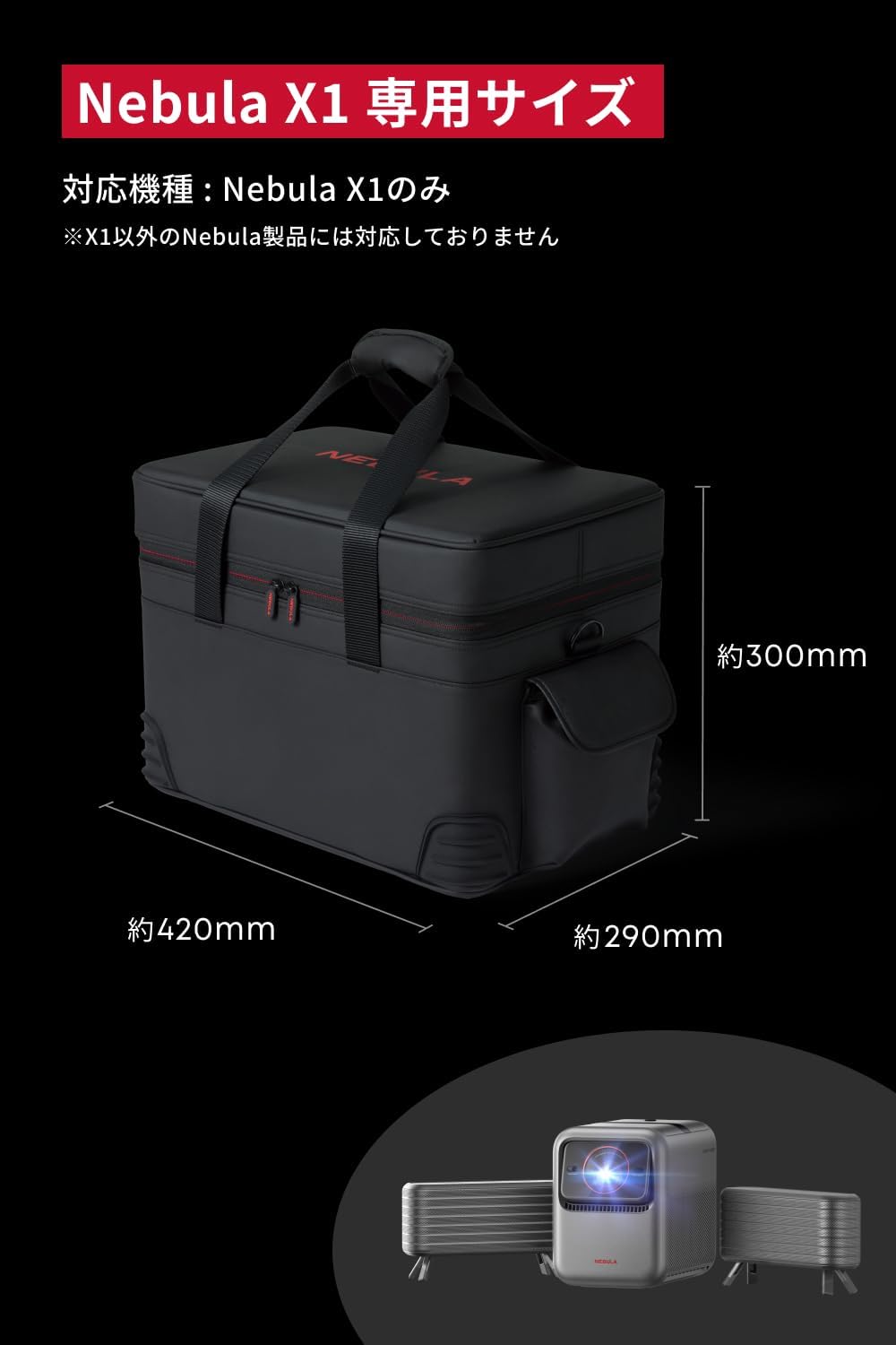 Nebula（Anker） Anker Nebula X1 公式トラベルケース 対応機種：X1
