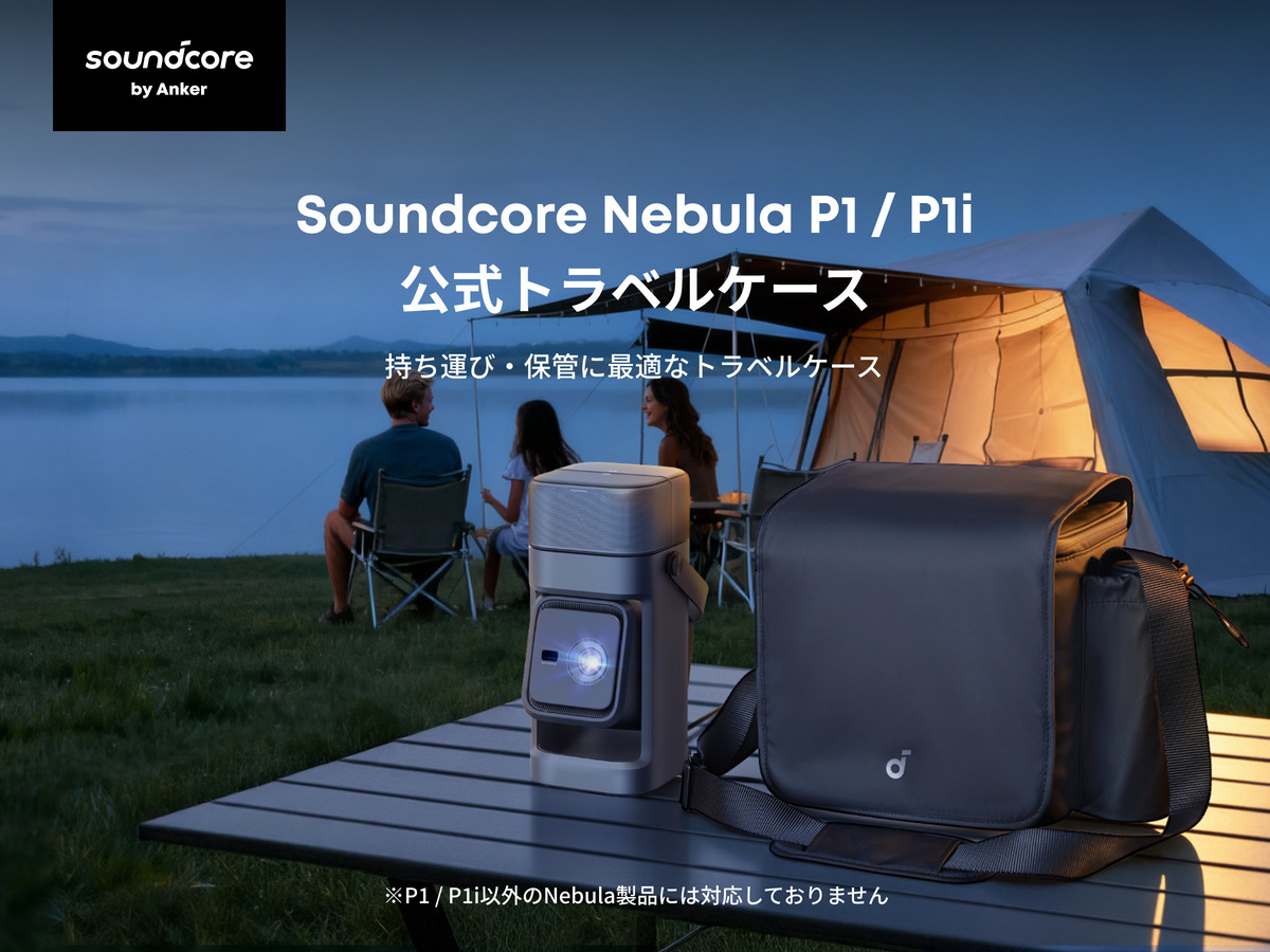 Nebula（Anker） Anker Soundcore Nebula P1 / P1i 公式トラベルケース