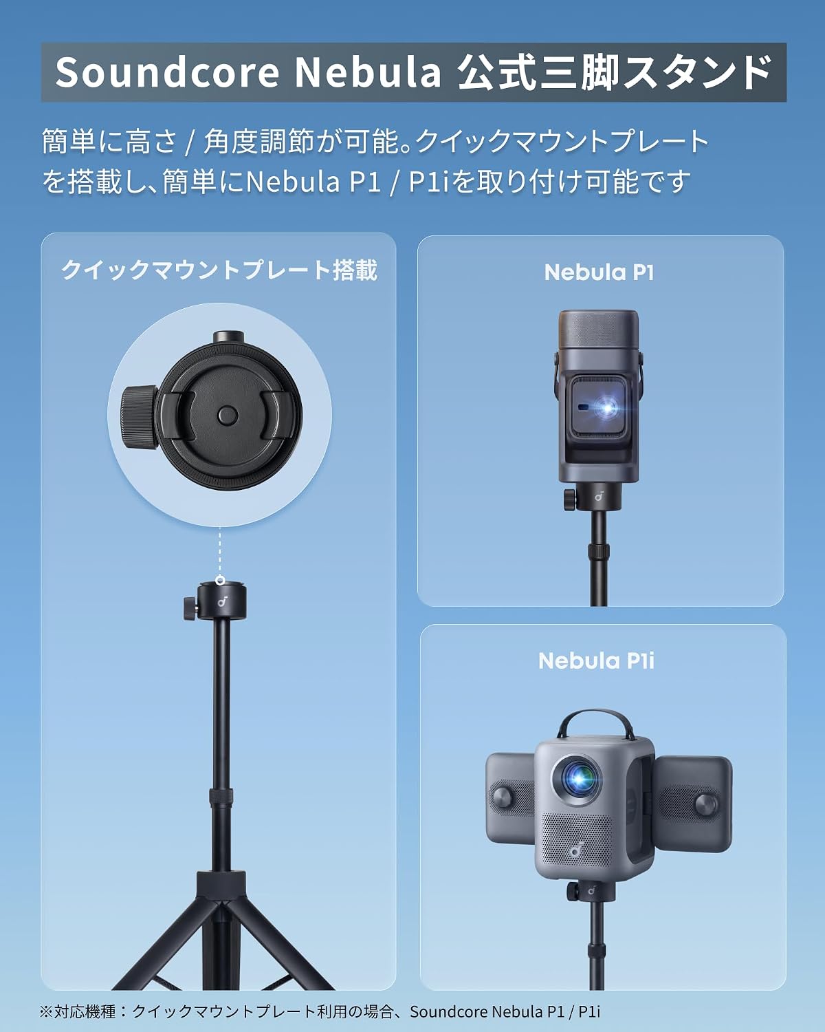 Soundcore（Anker） Anker Soundcore Nebula 公式三脚スタンド 高さ