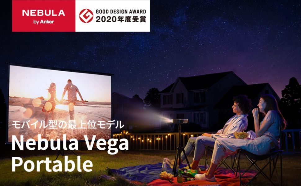 プロジェクター 家庭用 Anker Nebula Vega Portable (フルHD 1080p