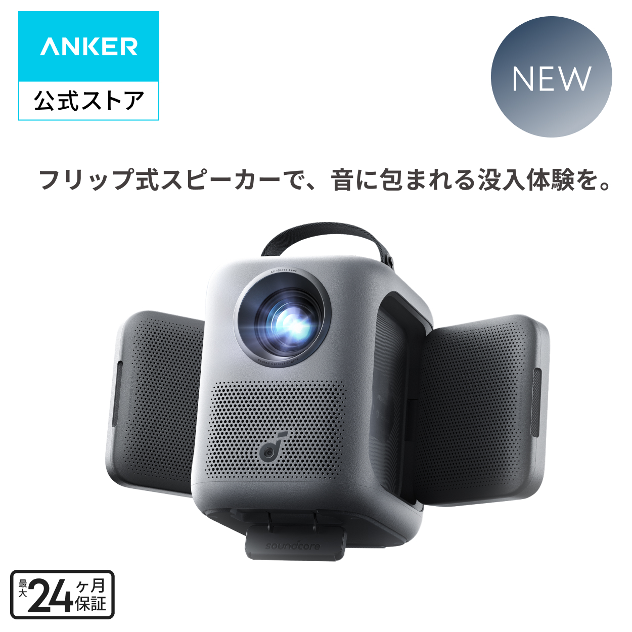 プロジェクター Anker Soundcore Nebula P1i フリップ式スピーカー搭載ホームプロジェクター ホームシアター フルHD 380ANSIルーメン ステレオ Netflix対応 | Soundcore（Anker） | 01