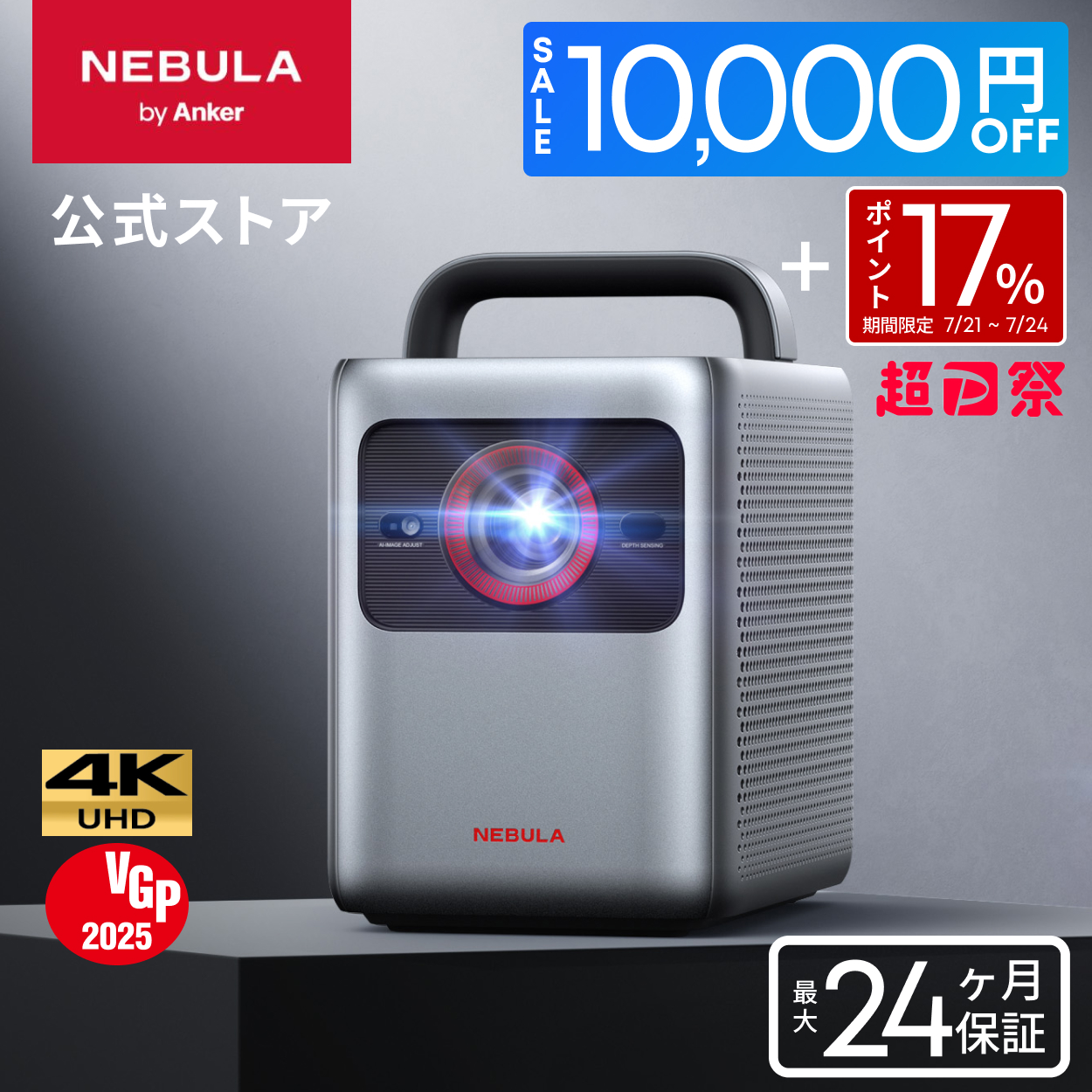 ネビュラ NEBULA Nebula (ネビュラ) ラインナップ｜Nebulaで、大画面の驚きを