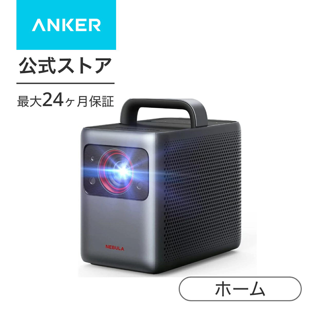 Nebula（Anker） プロジェクター Anker Nebula Cosmos Laser 4K