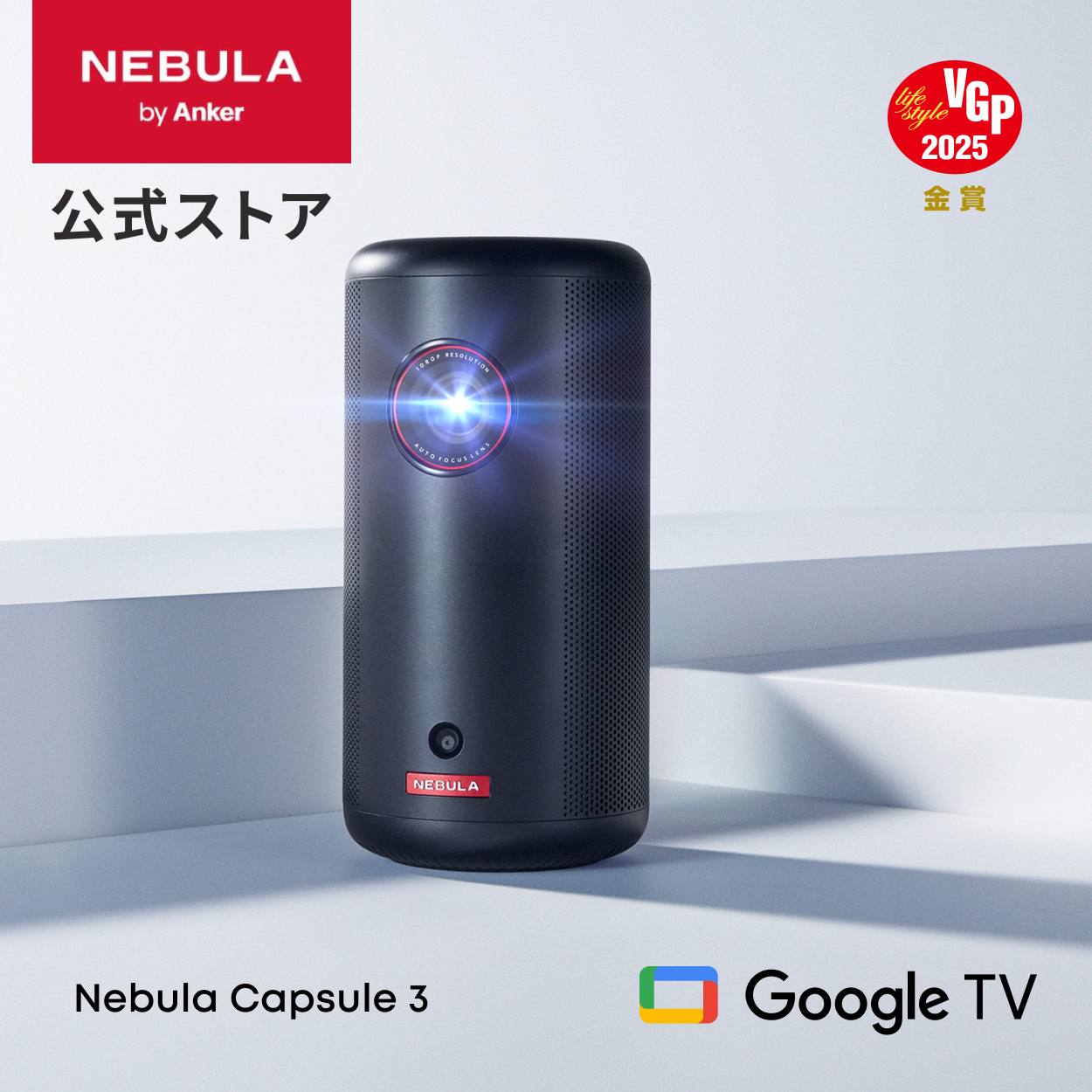 �v���W�F�N�^�[ Anker Nebula (�l�r����) Capsule 3 ���o�C���v���W�F�N�^�[ Google TV �t��HD 200ANSI���[���� �ő�120�C���` 8W�X�s�[�J�[